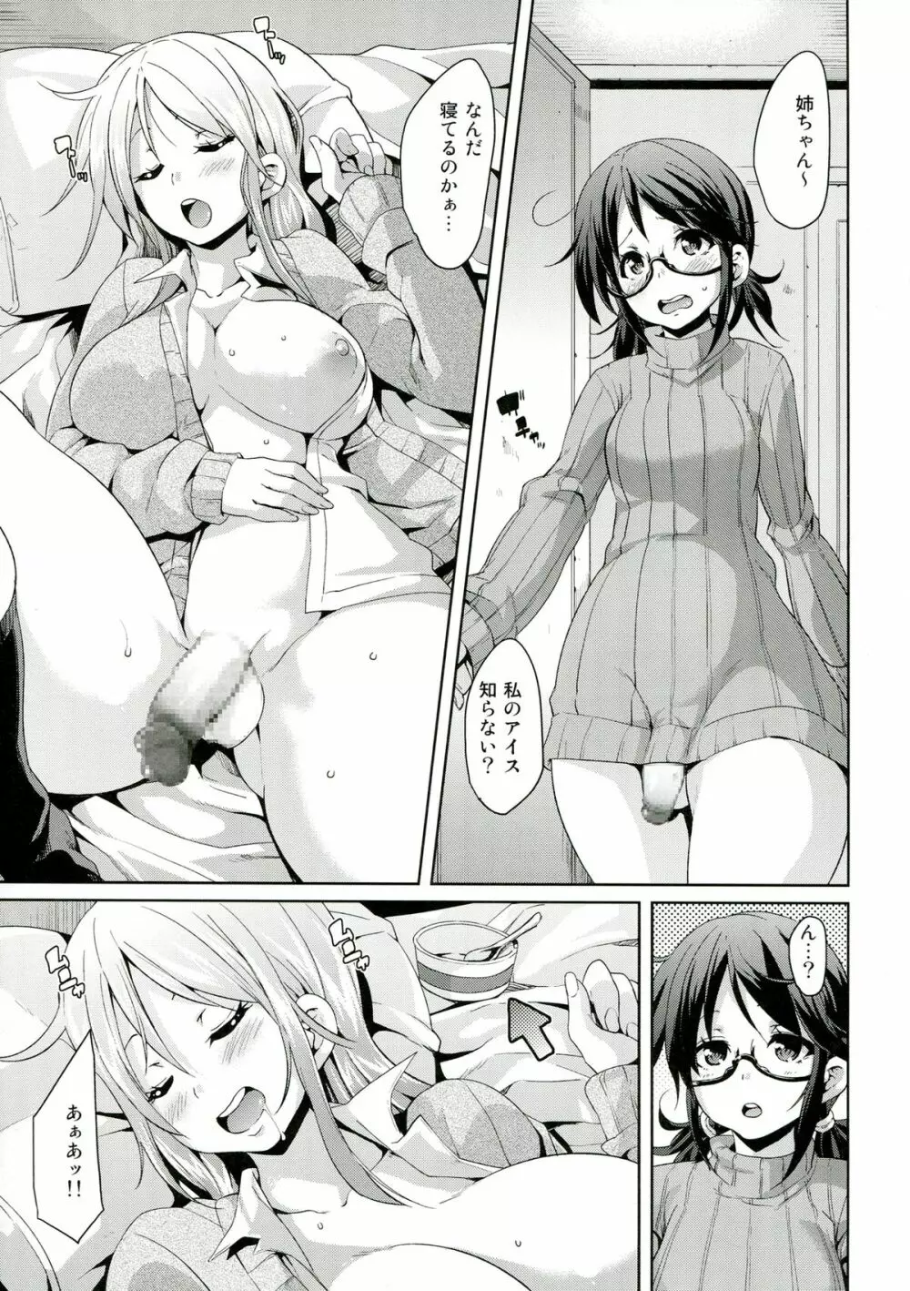 フタナリっ! 2 Page.31
