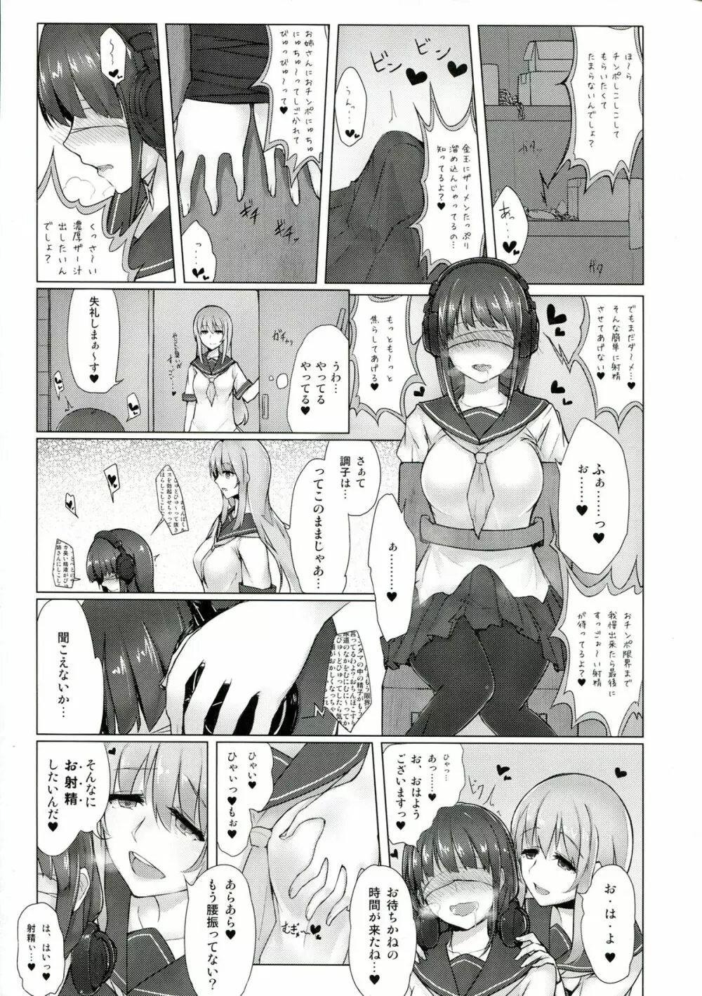 フタナリっ! 2 Page.47