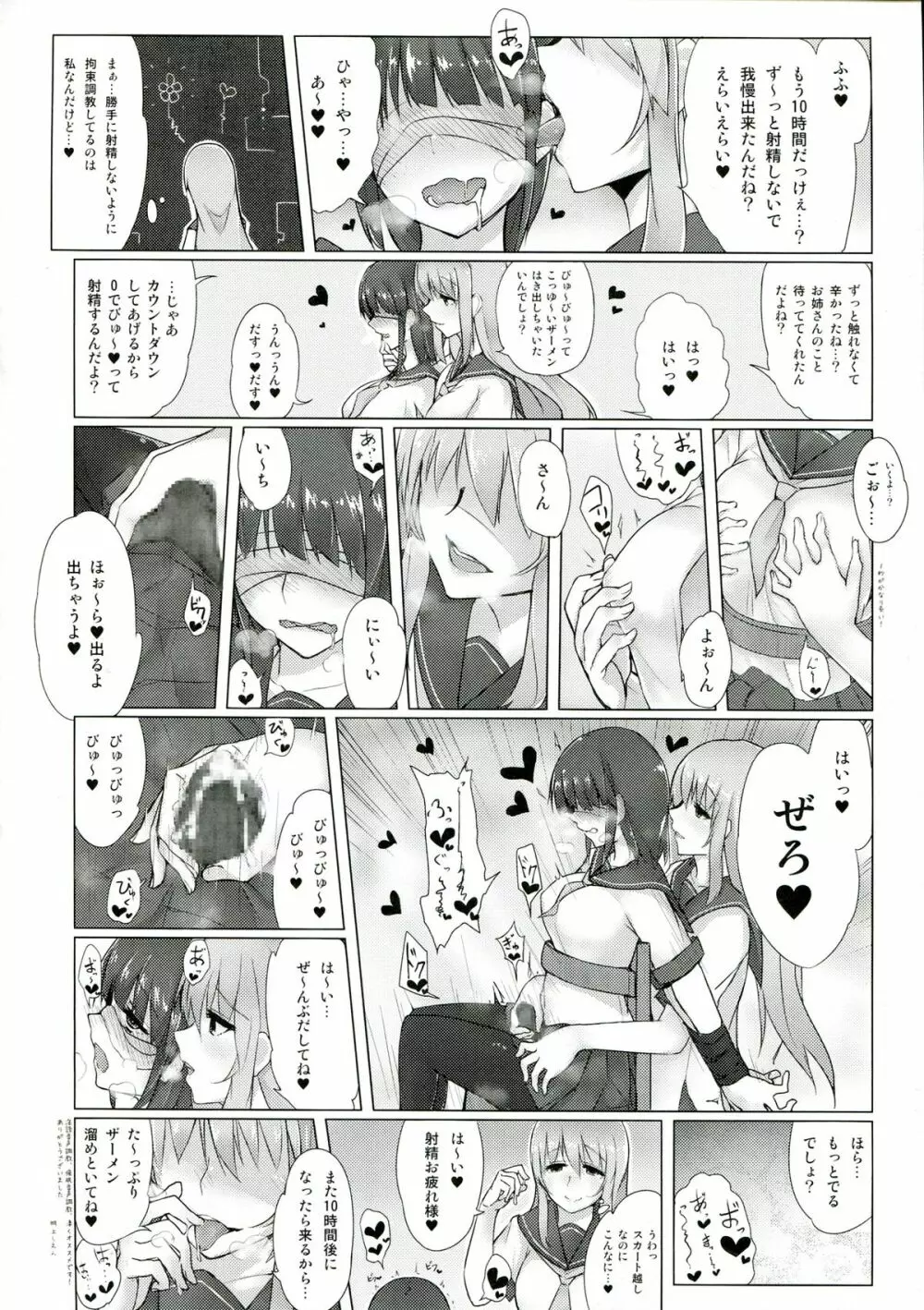 フタナリっ! 2 Page.48