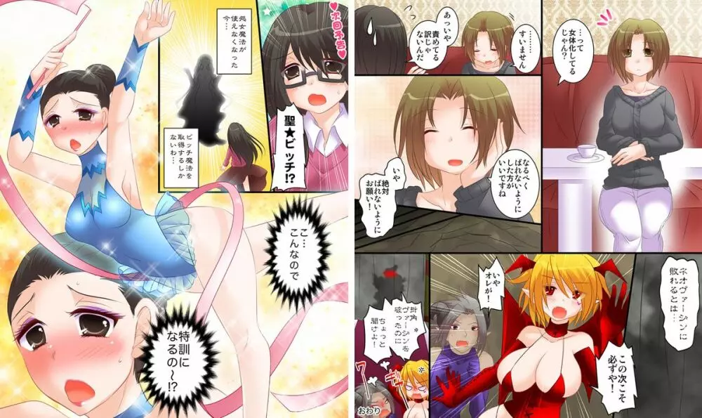 性転戦姫 セイント★ヴァージン Page.12