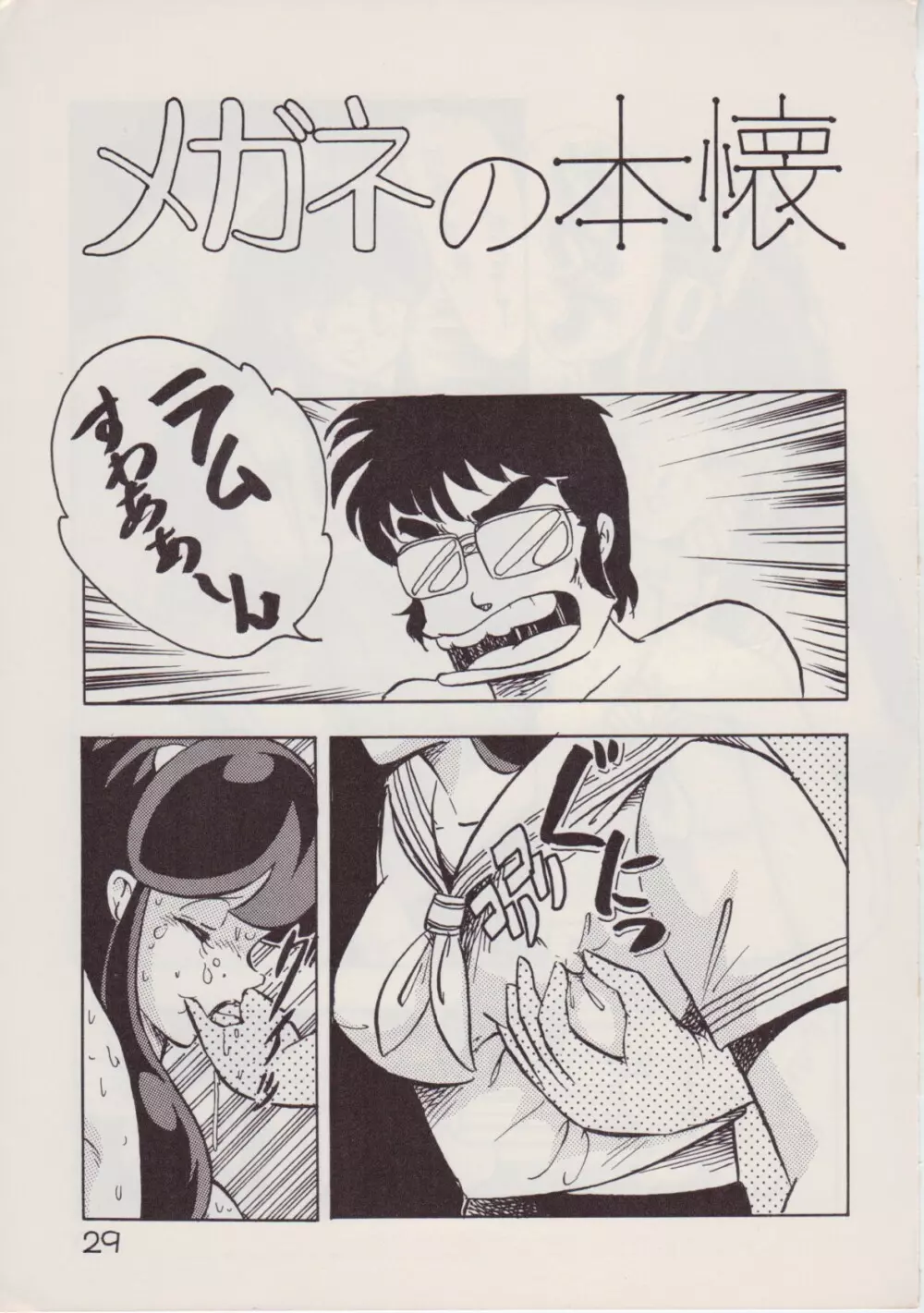 レイプ・ザ・プラトニック Page.29