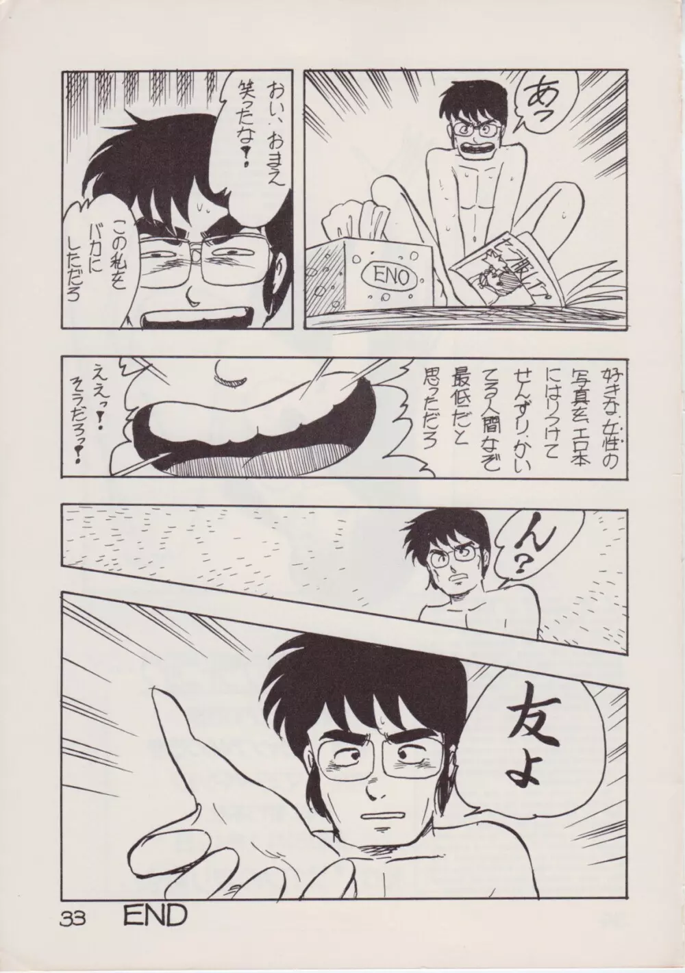 レイプ・ザ・プラトニック Page.33