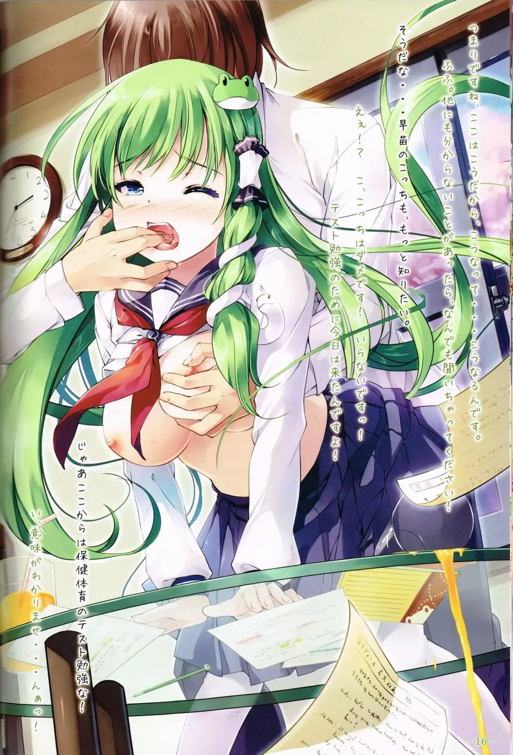 早苗さんの○○○欲しいですか? Page.15