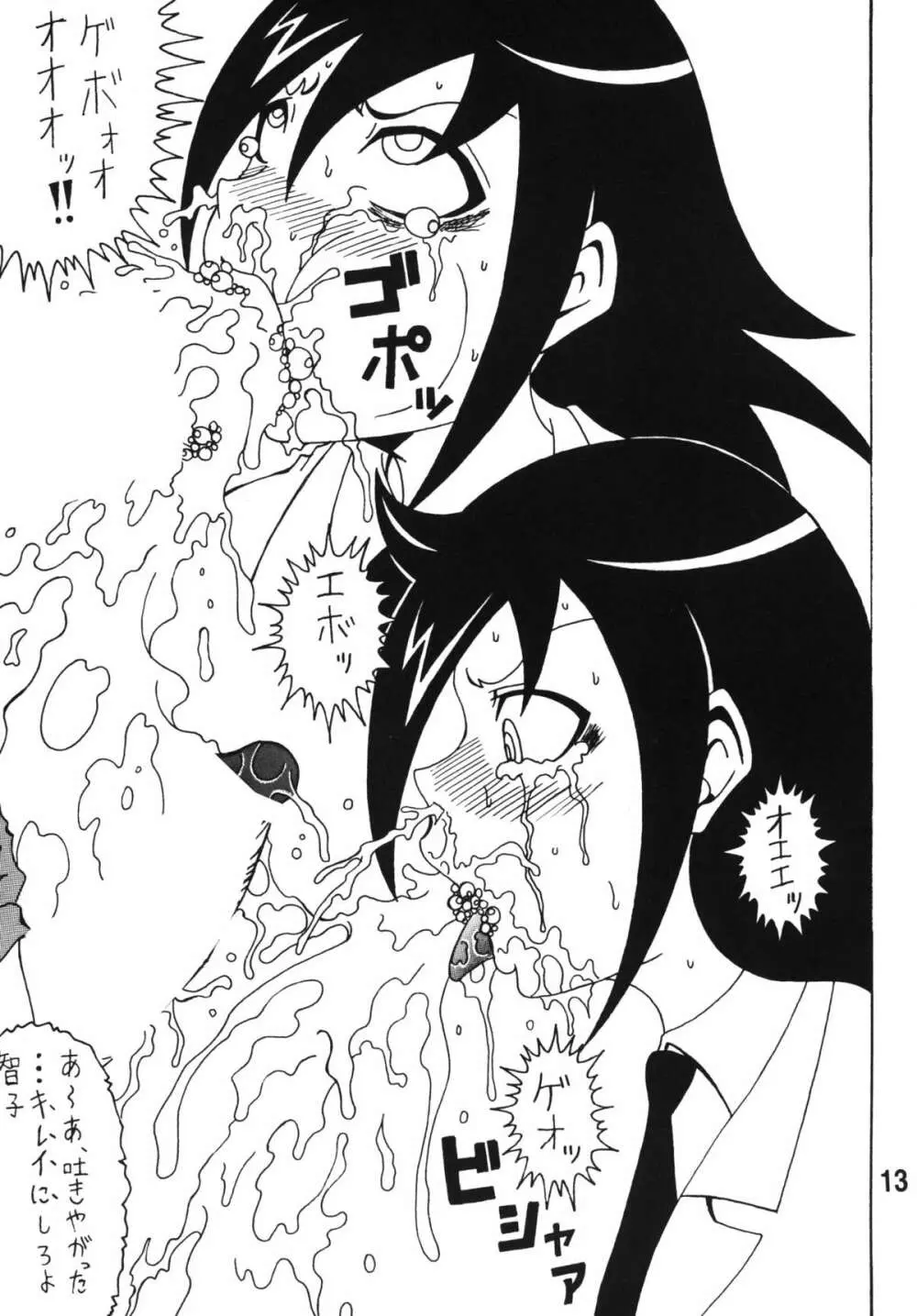 私がモテないから変態になったのはもう考えても仕方ない！ Page.12