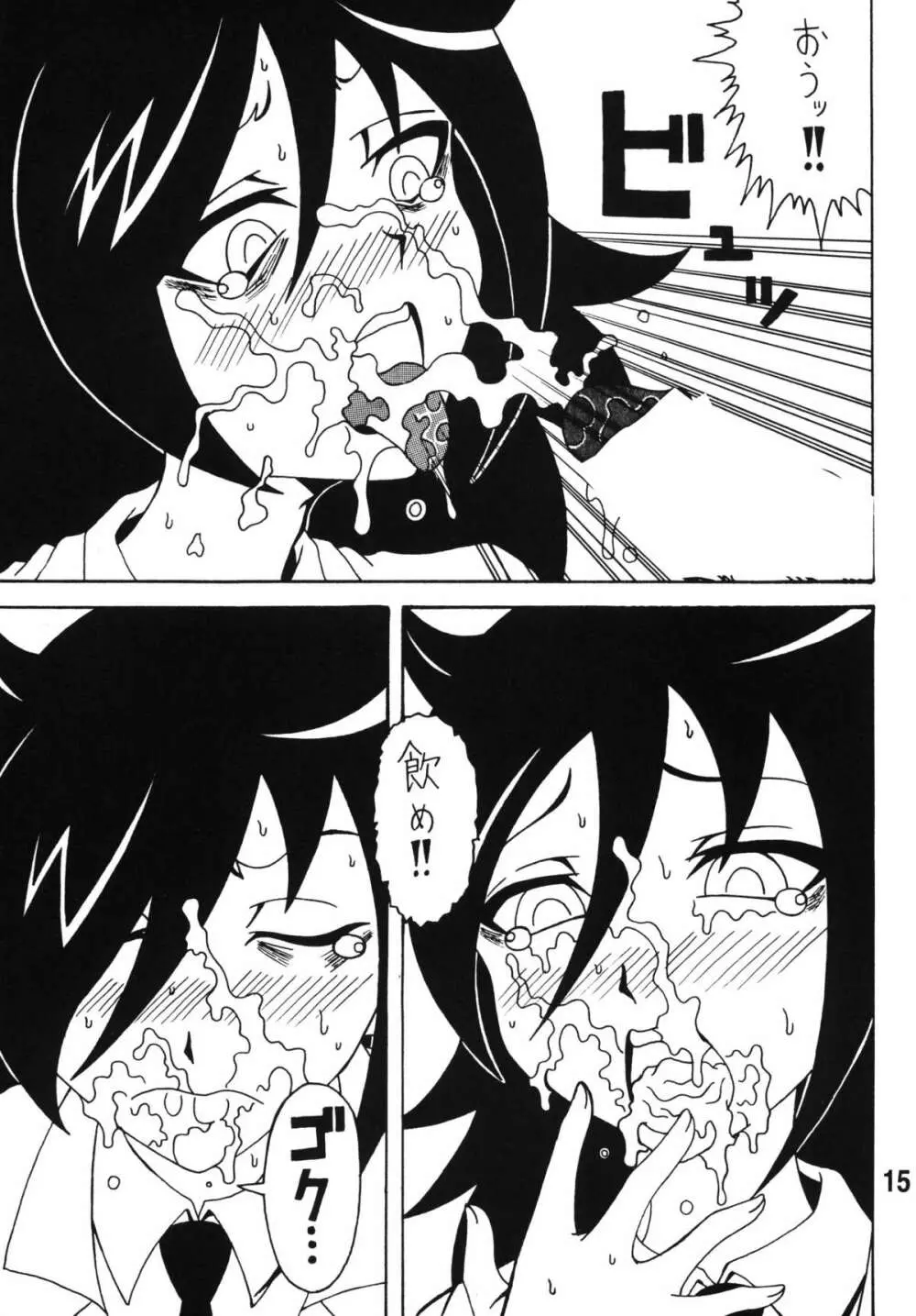 私がモテないから変態になったのはもう考えても仕方ない！ Page.14