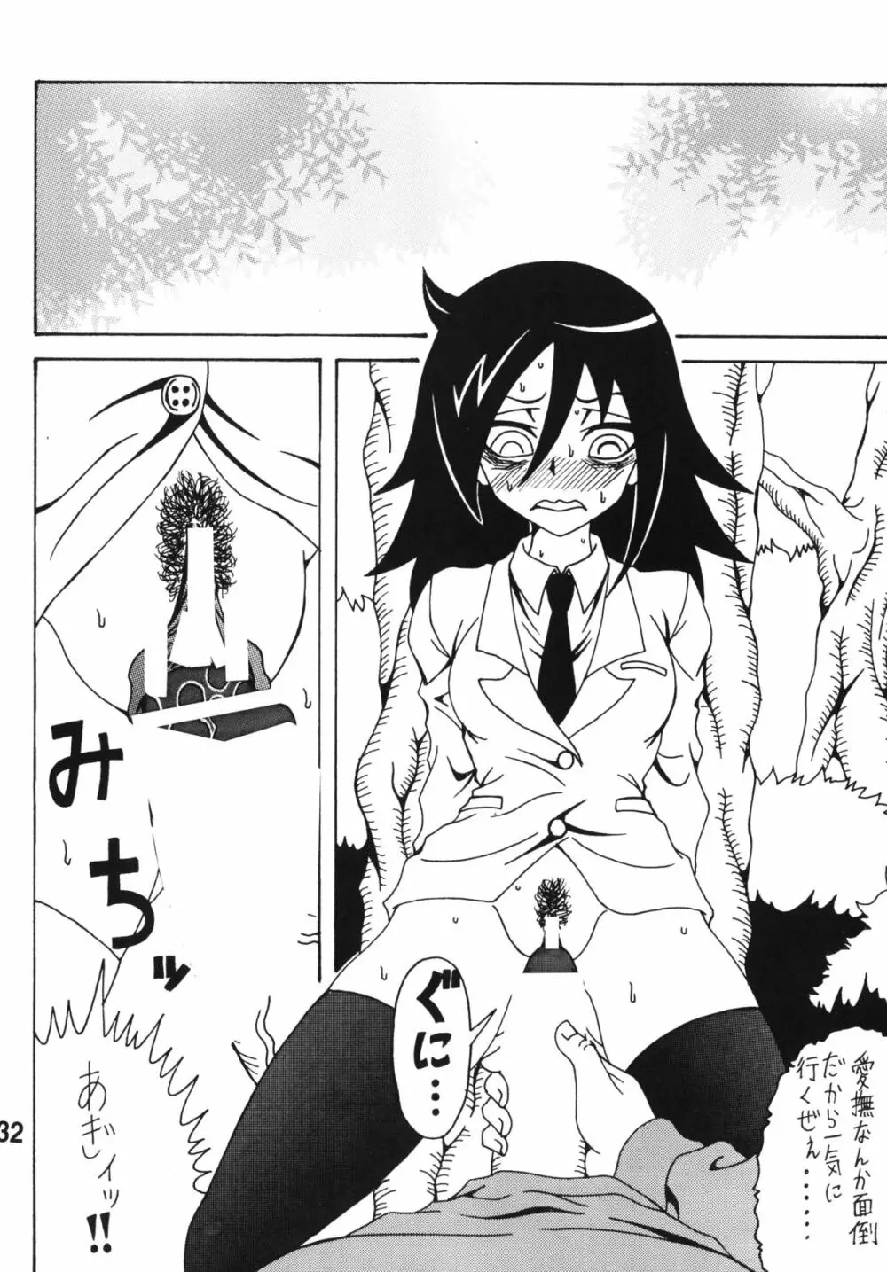 私がモテないから変態になったのはもう考えても仕方ない！ Page.31