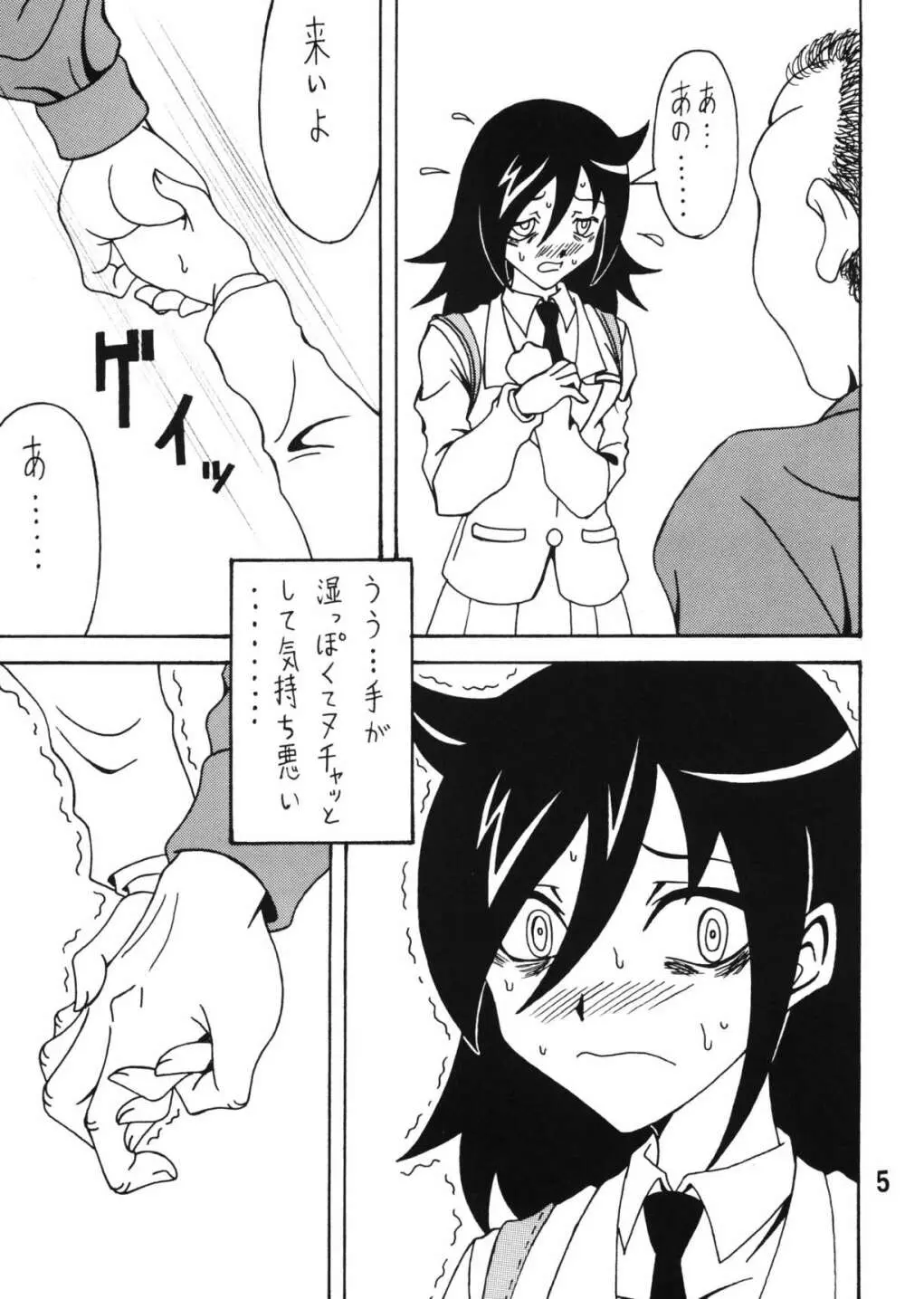 私がモテないから変態になったのはもう考えても仕方ない！ Page.4