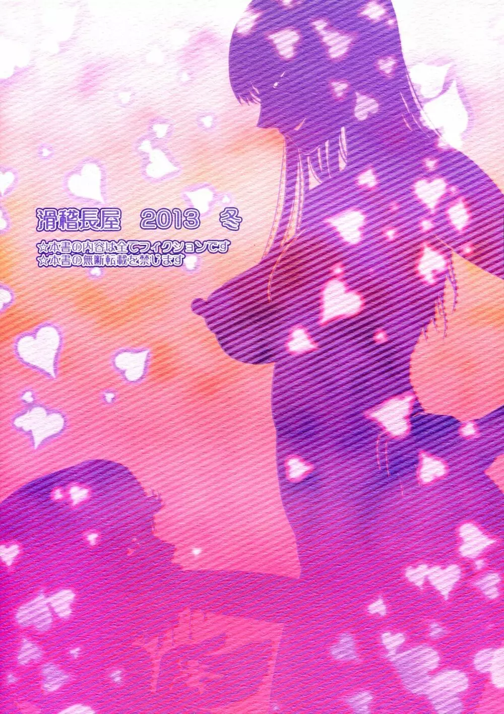 姫あわび姫松茸 その7 Page.2