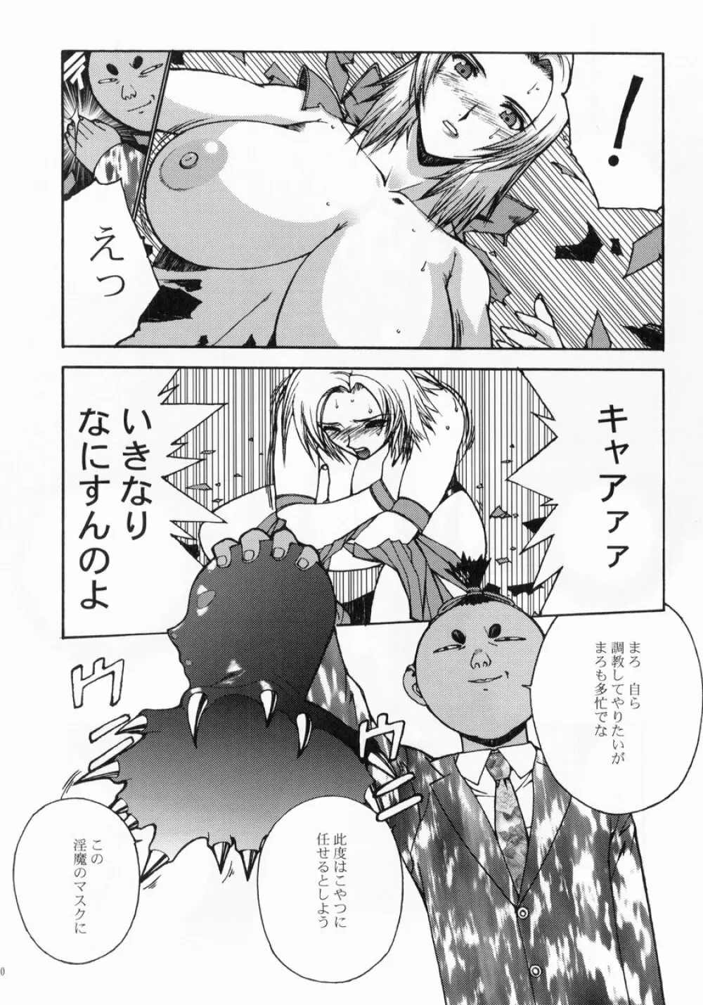 ティナ乳 Page.9