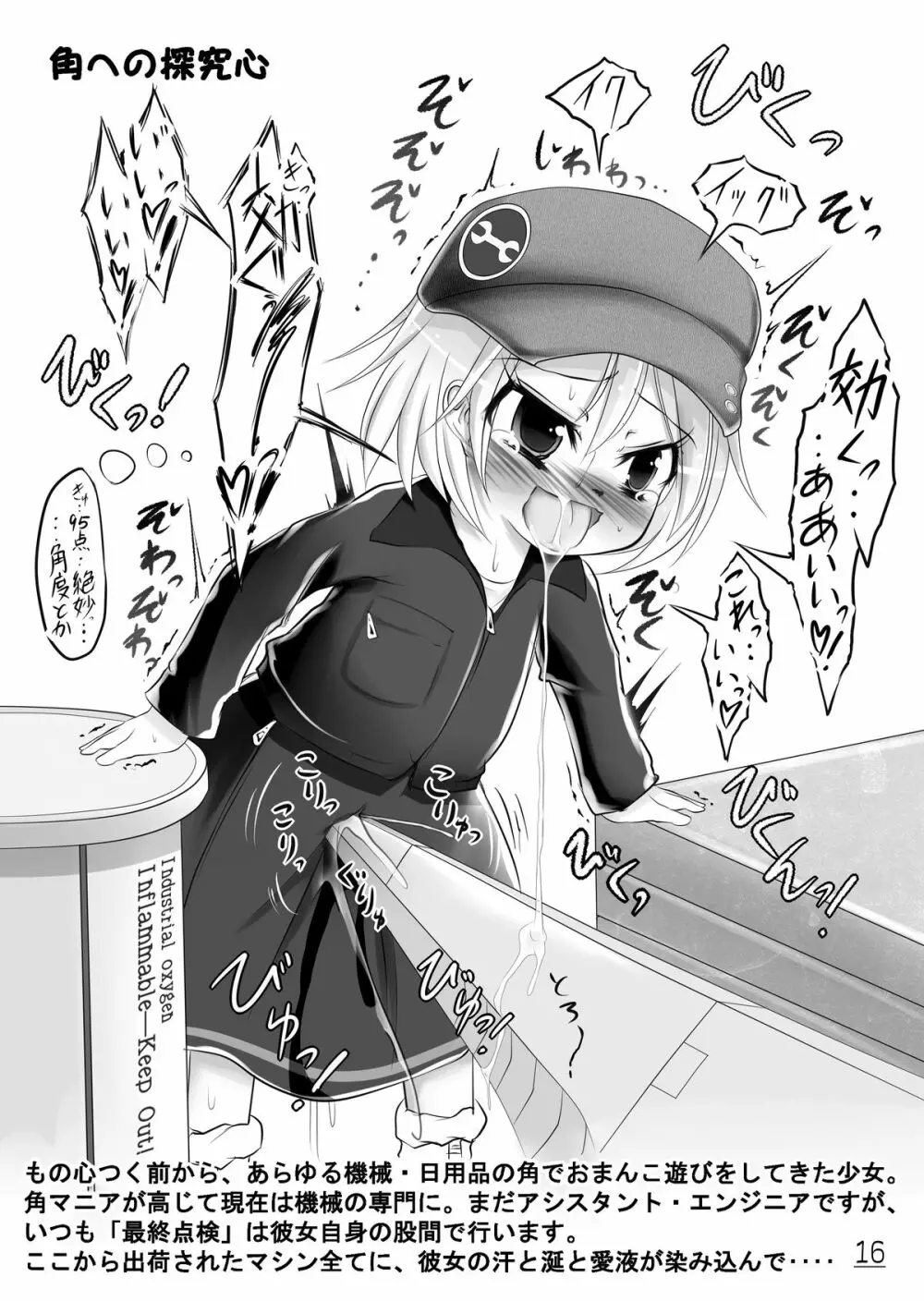 エクスタシー大図鑑！ Vol.1 Page.18