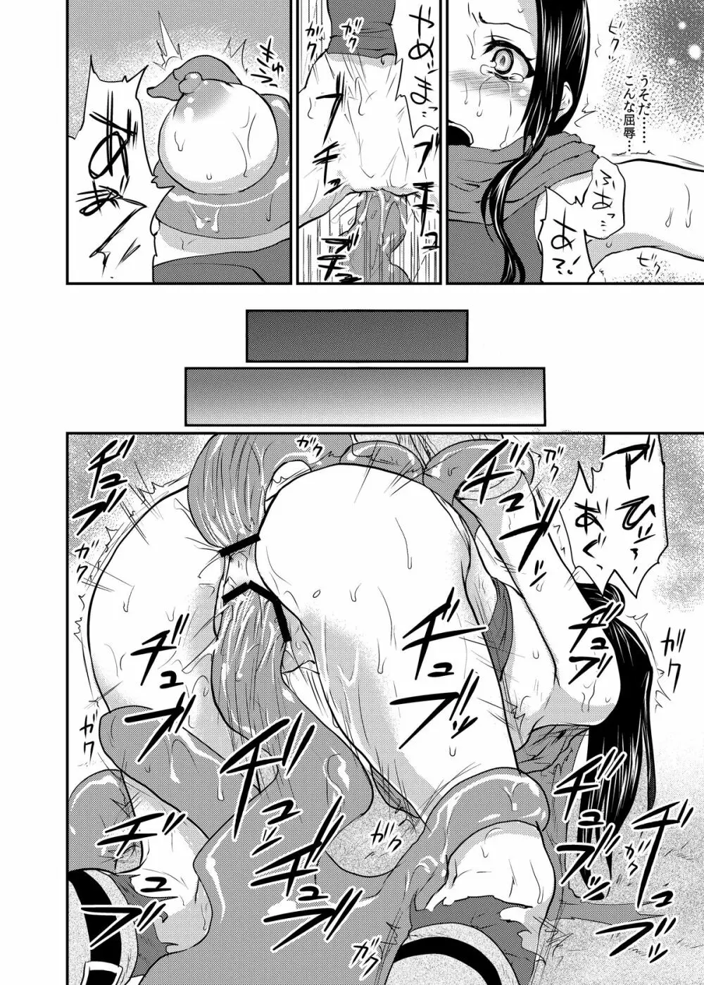 忍べないシノ姉は只の肉壷だ Page.11