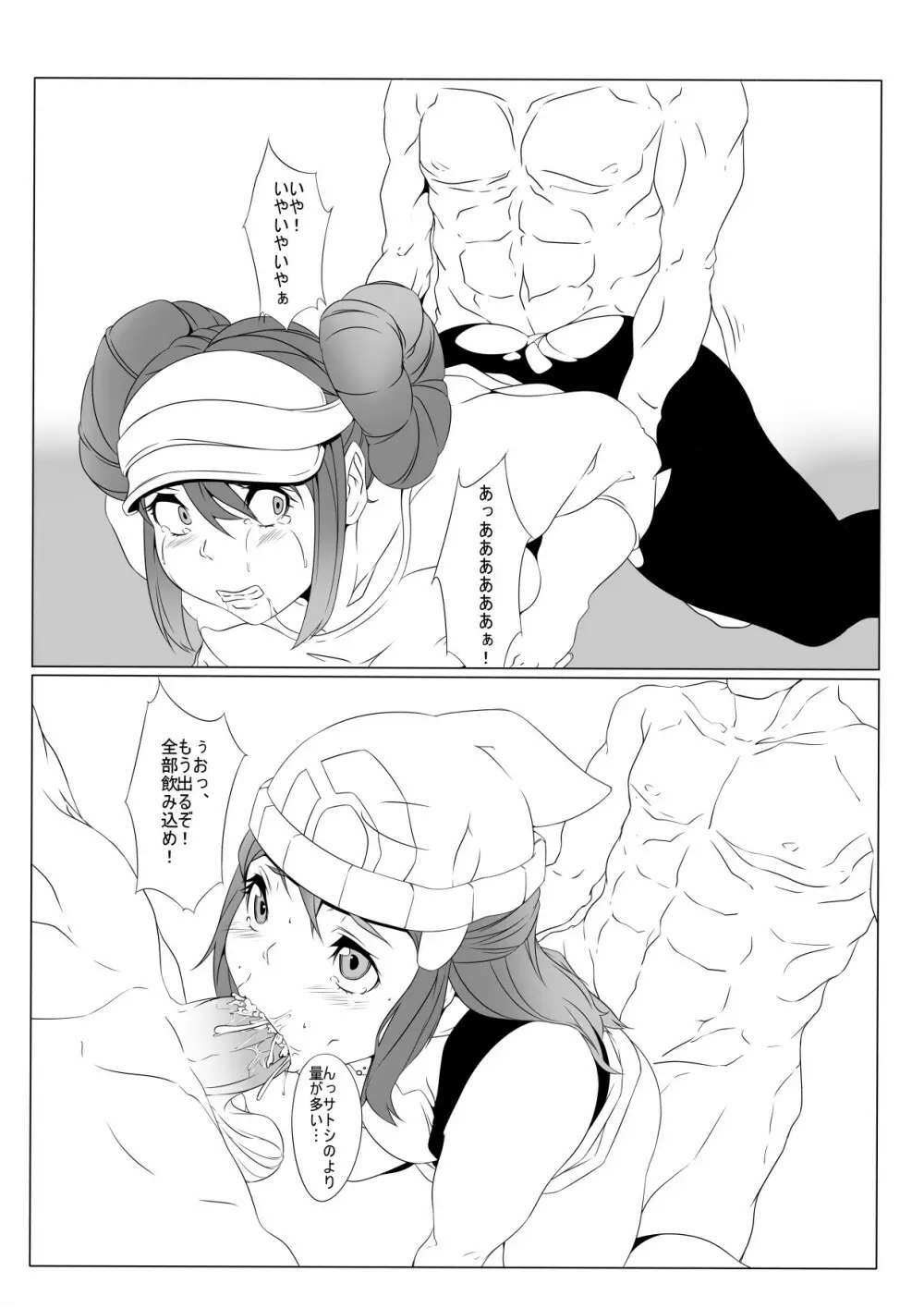 淫ポケ Page.10