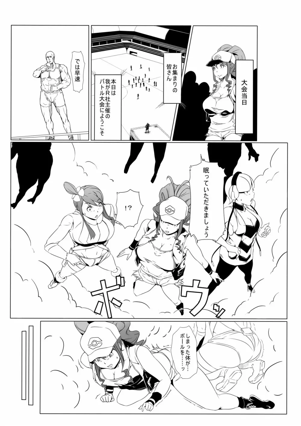 淫ポケ Page.3