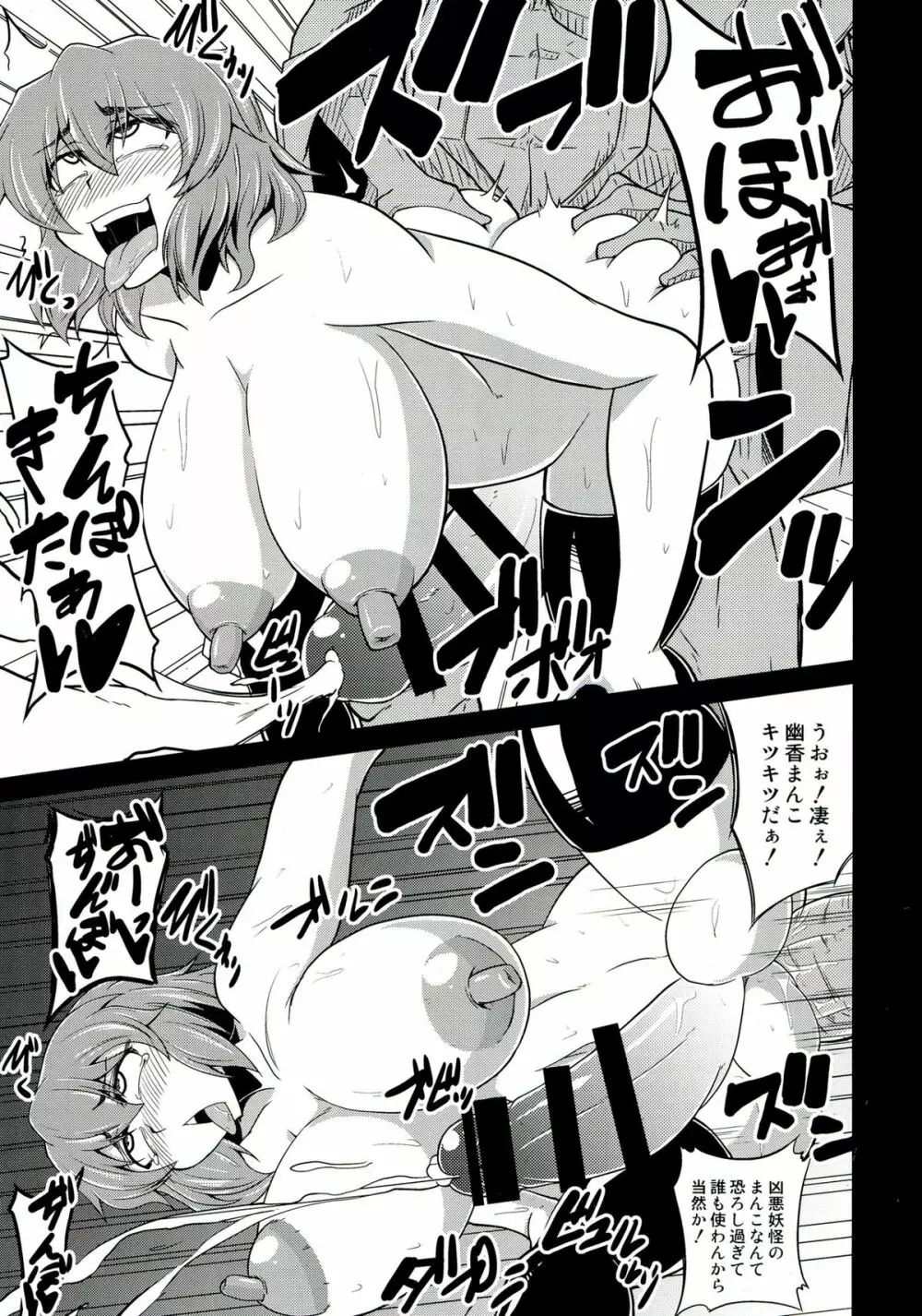 幻想催鎮物語 Page.21