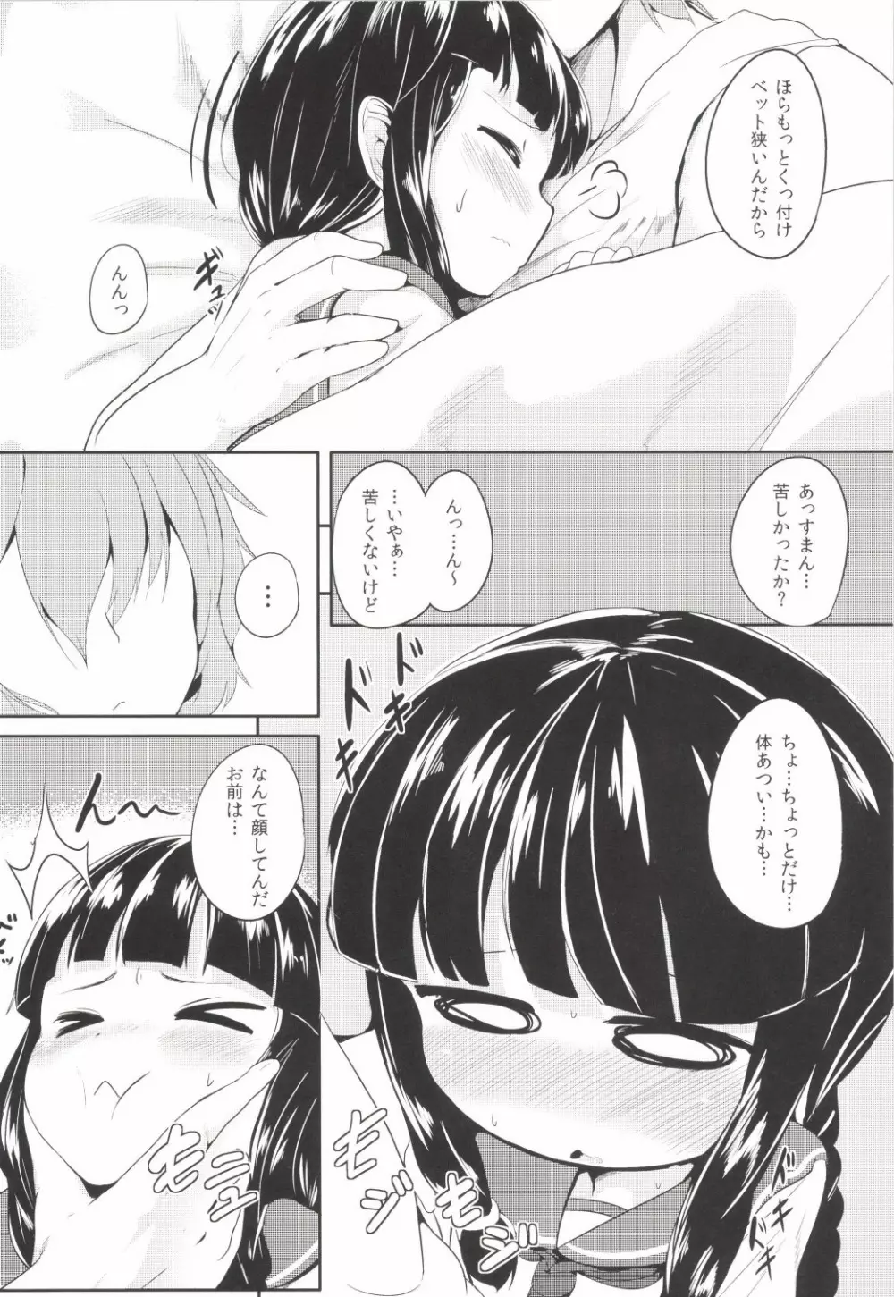 まぁ…そうねぇ Page.6