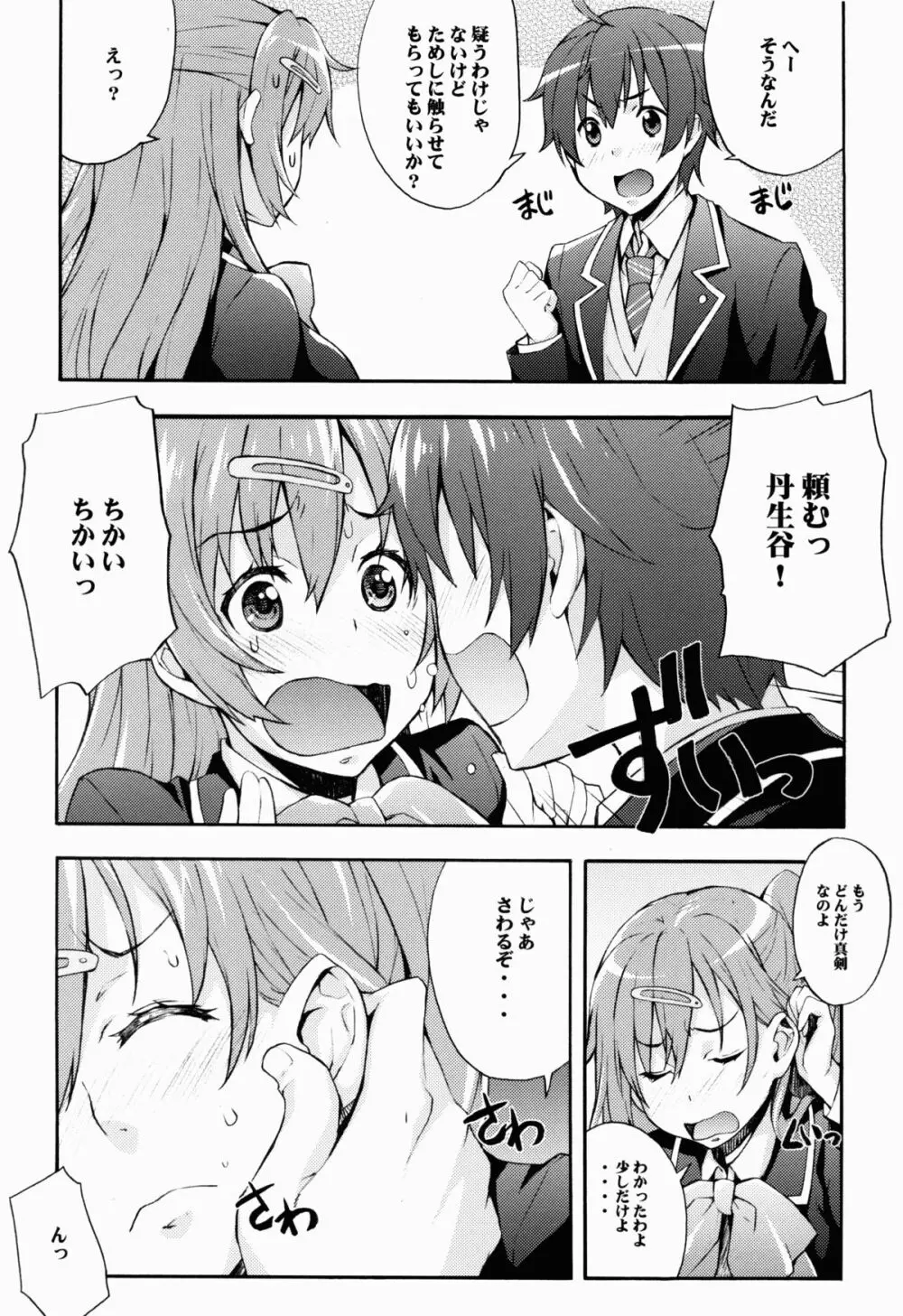 六花の膣内であなたの精液を浄化してあげる@モリサマー Page.6