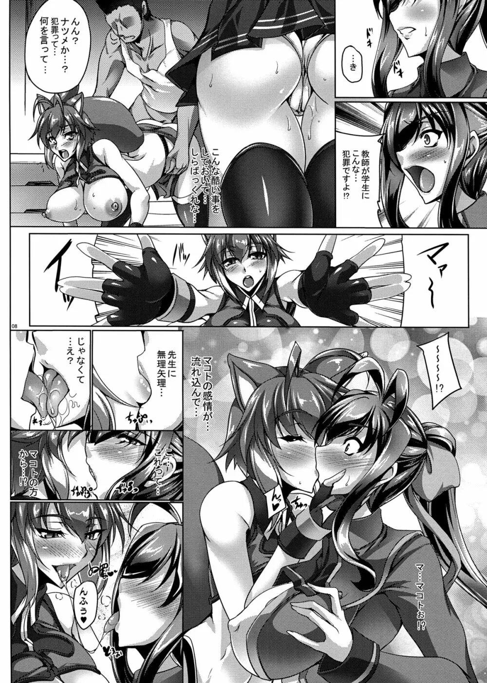 RE MIX MY HEART!! Page.8