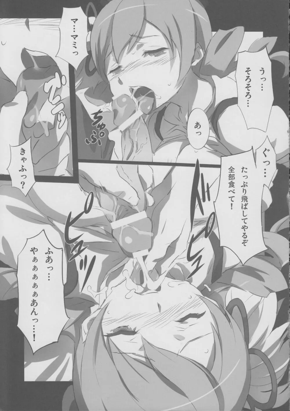 妄想キッチン Page.14