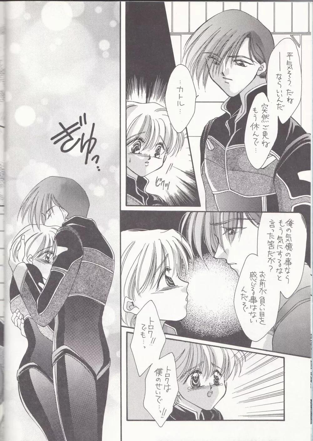 急がなきゃ食べられちゃう Page.6