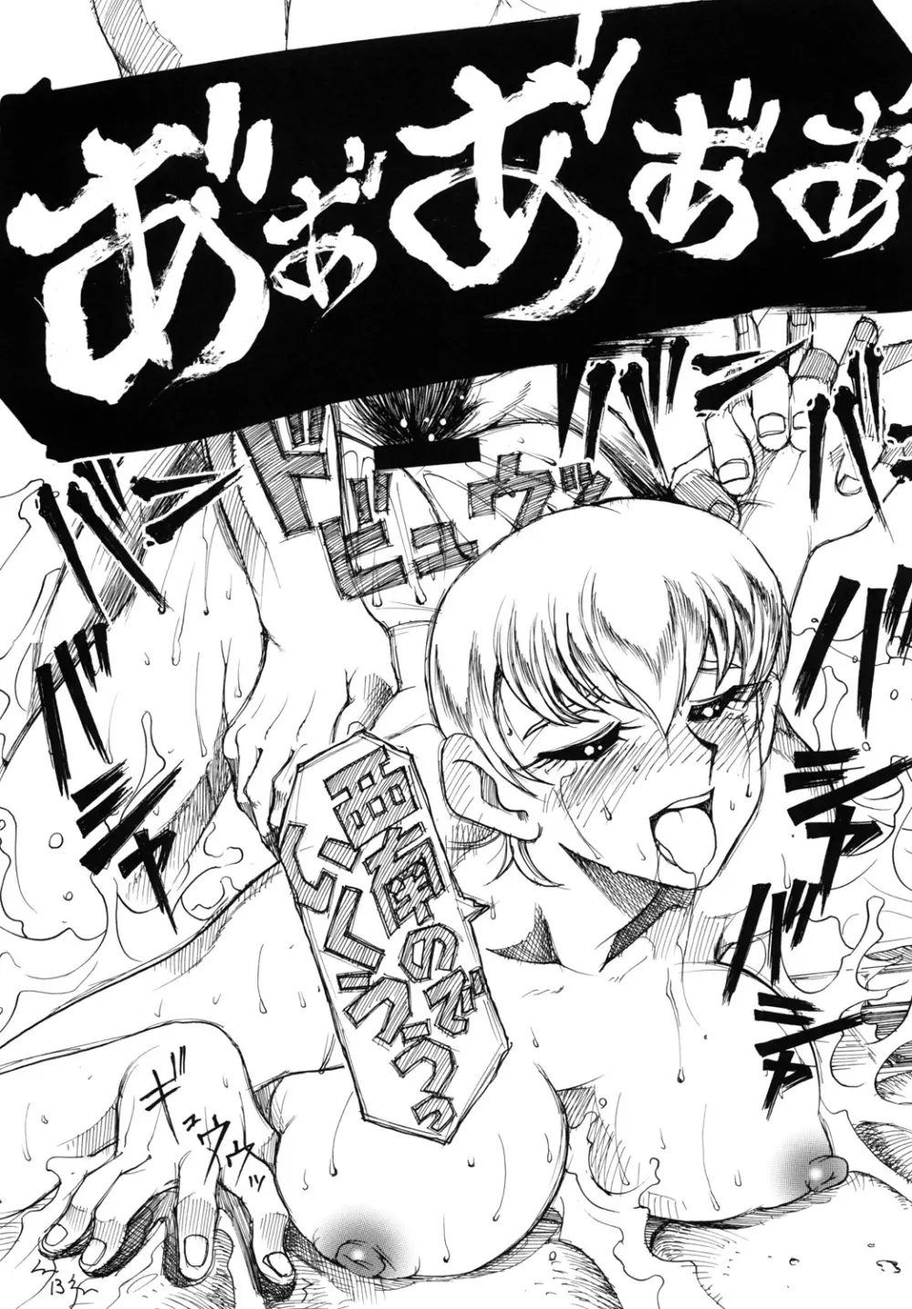 天地無双! 地ノ巻 Page.12