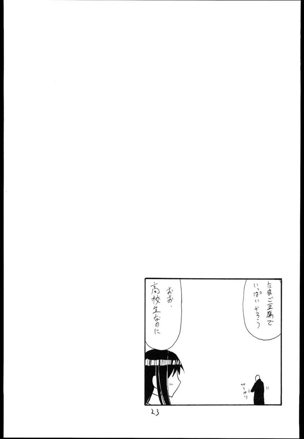 おさわり飛行甲板 Page.23