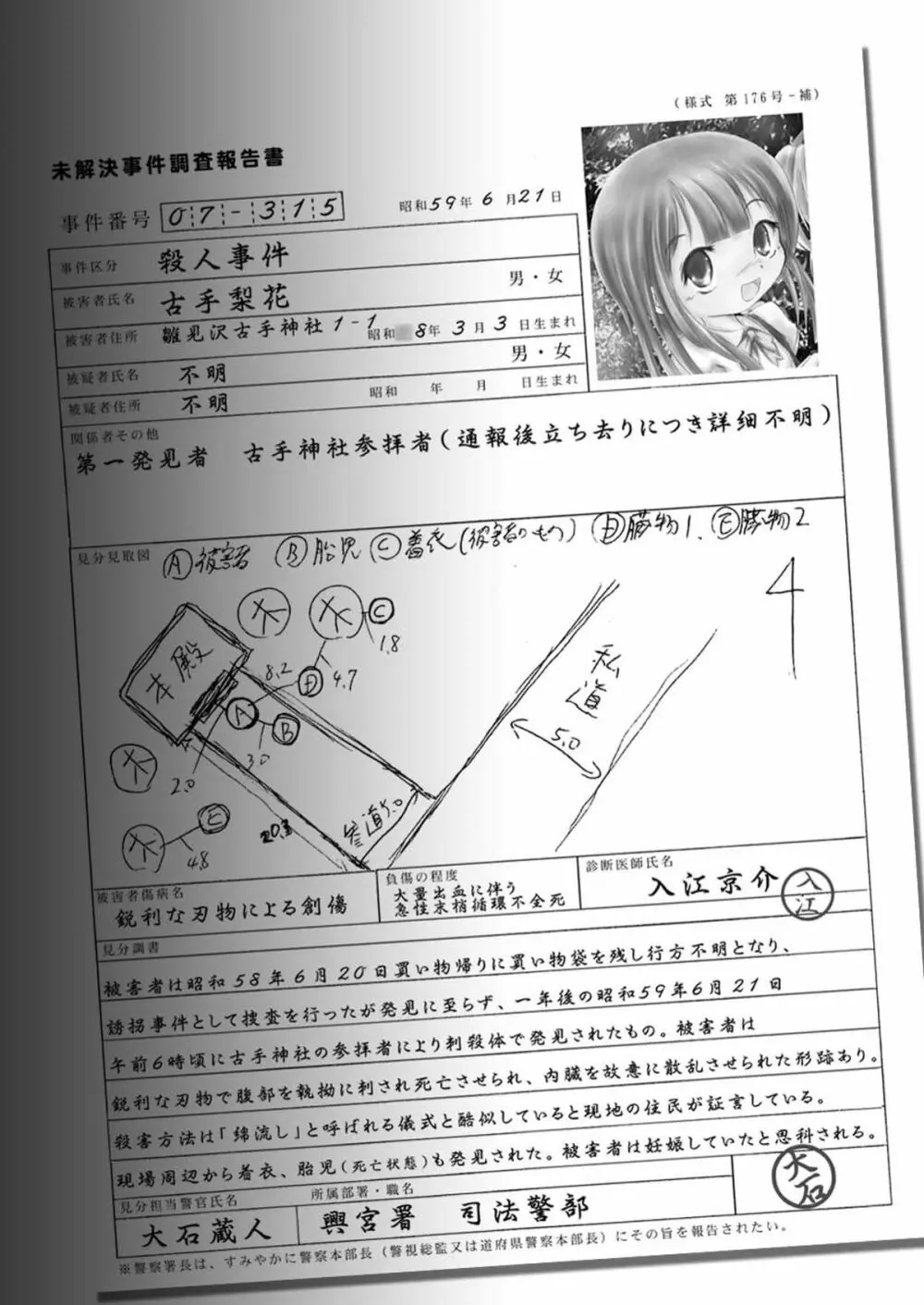 ひぐらしの声、いまは絶え改～鬼廻し編～ Page.40