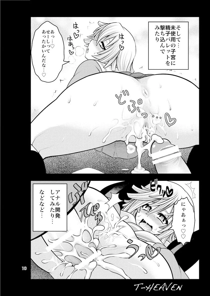 DT EATER BUST Page.11