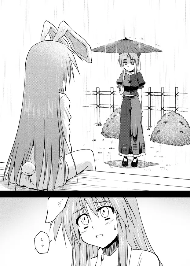 家出兎。 Page.21