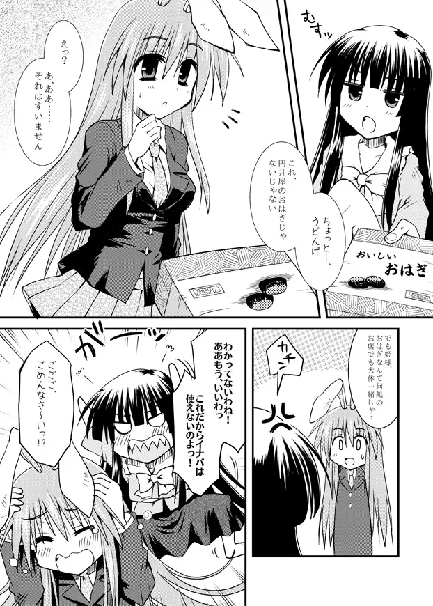 家出兎。 Page.4