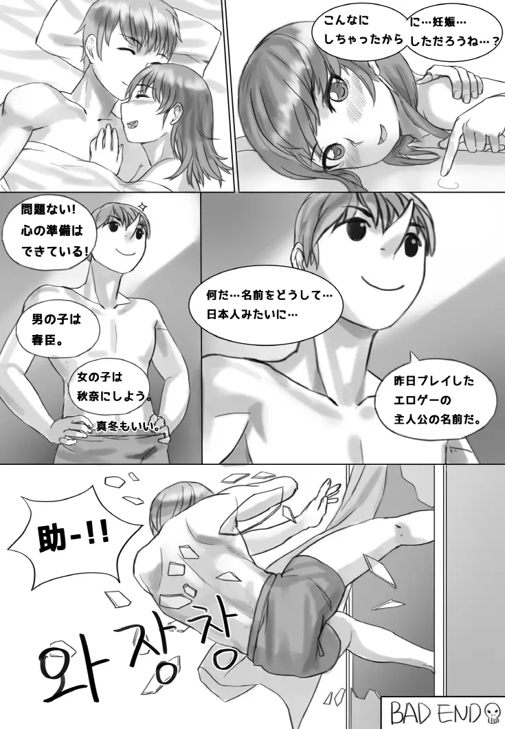 ポニーテールは 愛です。 Page.30
