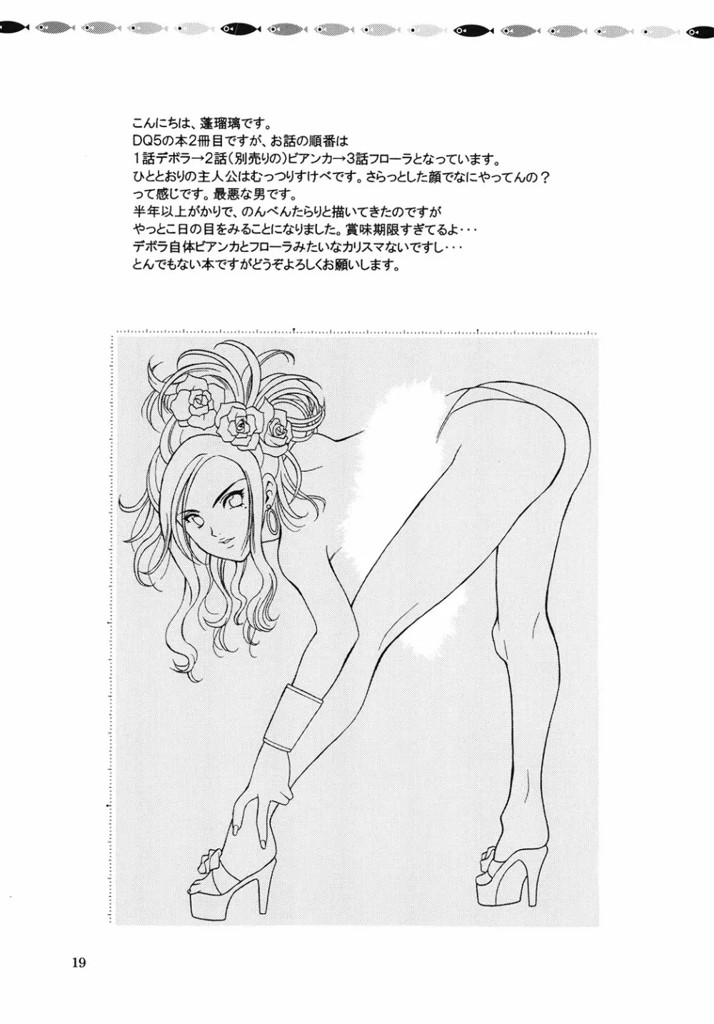 月夜の砂漠でハジメテを Page.18