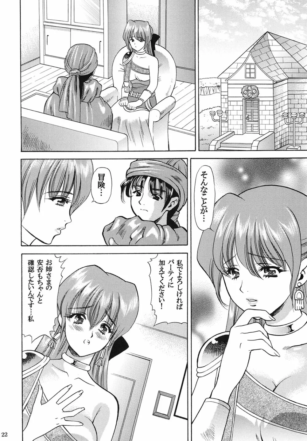月夜の砂漠でハジメテを Page.21