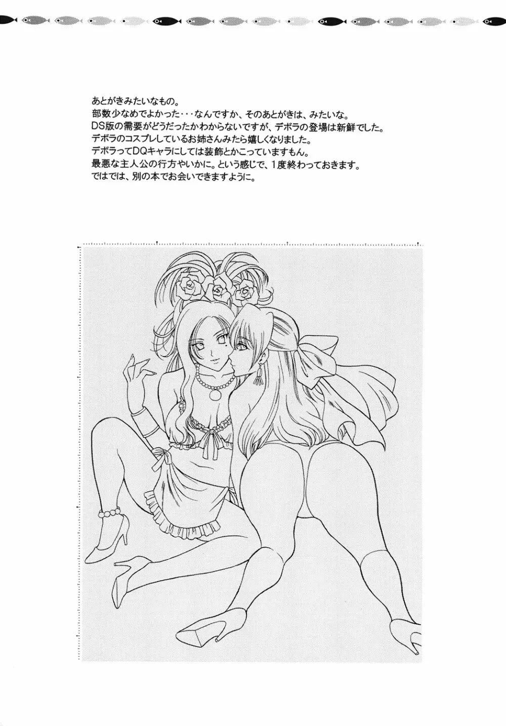 月夜の砂漠でハジメテを Page.36