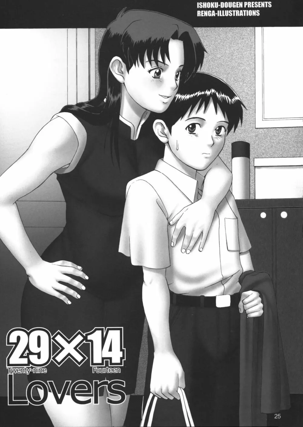 LEFT EYE 新訂版 Page.23