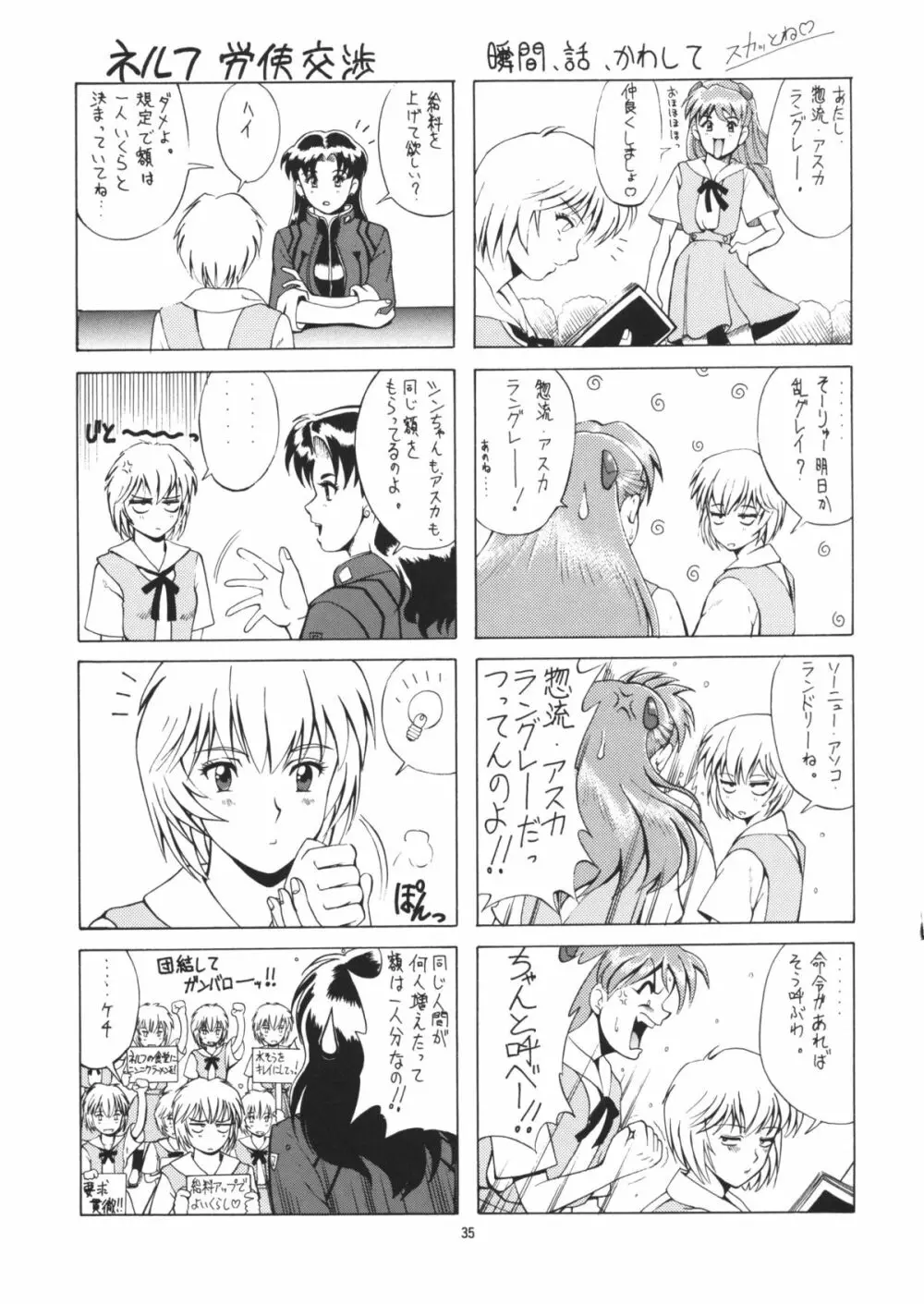 LEFT EYE 新訂版 Page.33