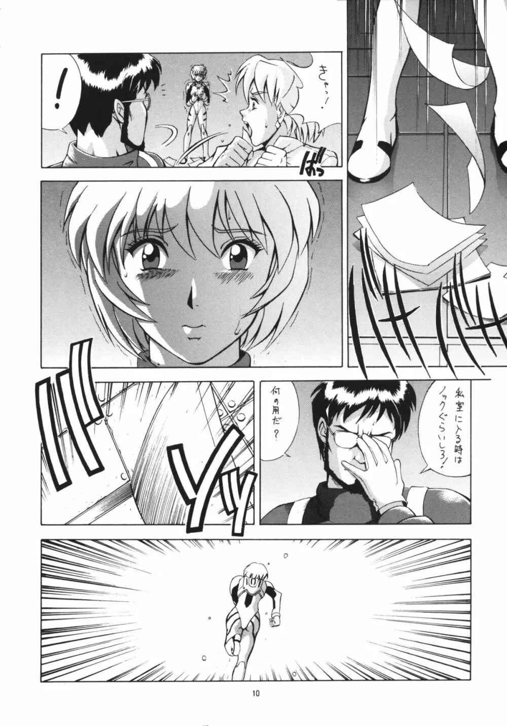 LEFT EYE 新訂版 Page.9
