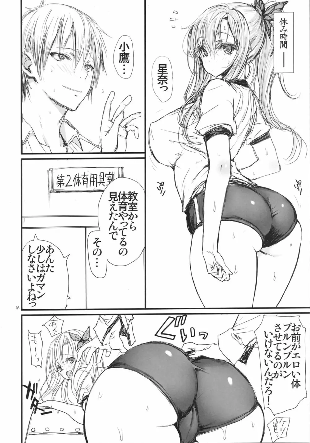 Angel's stroke 74 肉×肉 肉と激しく肉欲！の本 Page.9
