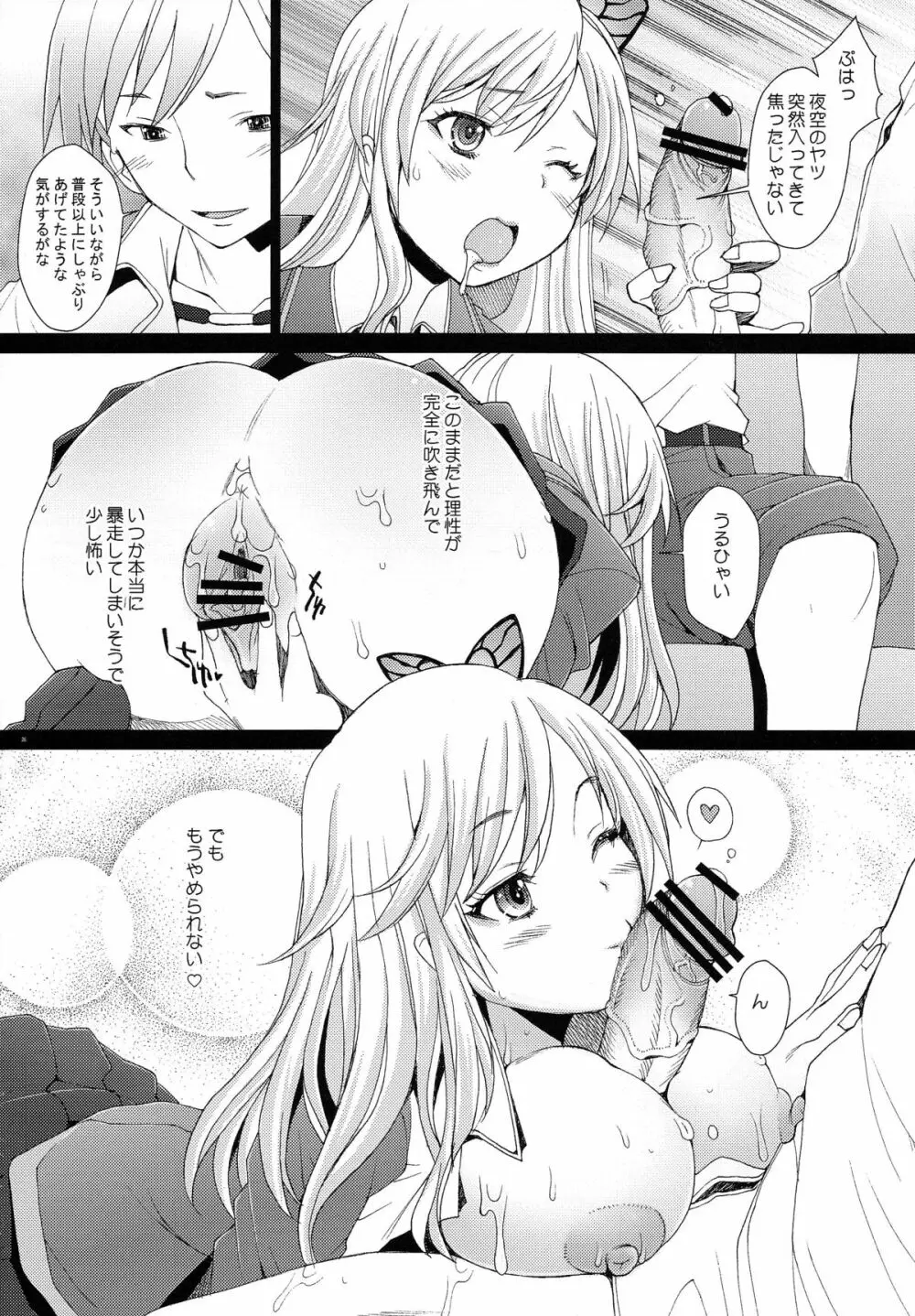 僕は自制心が足りない Page.26
