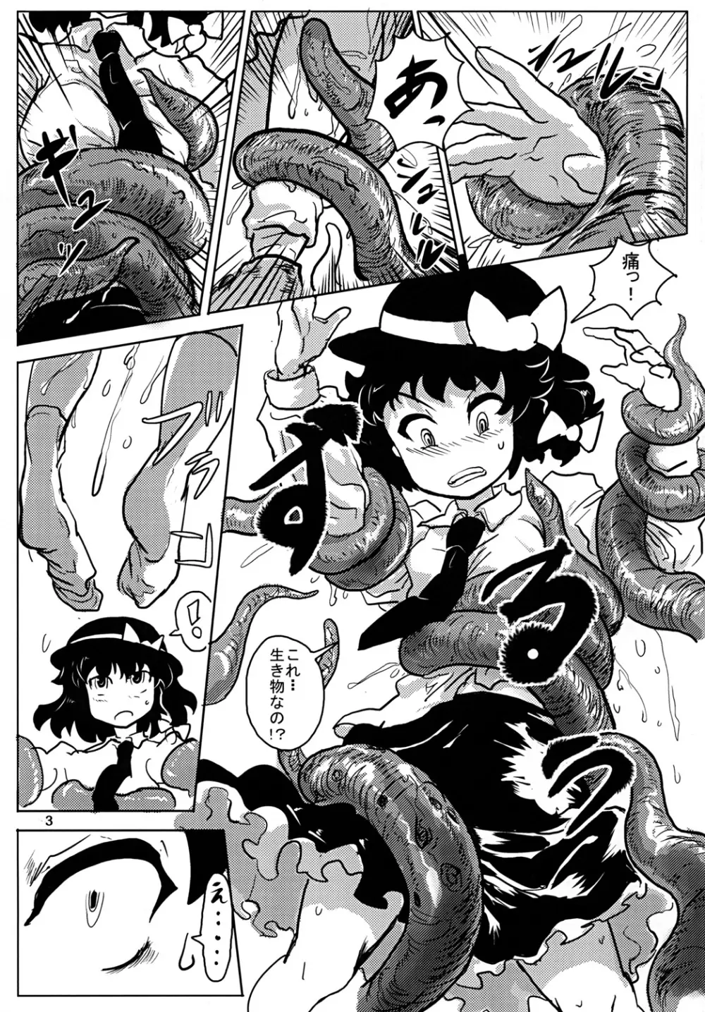 夢か現かマボロシか Page.4