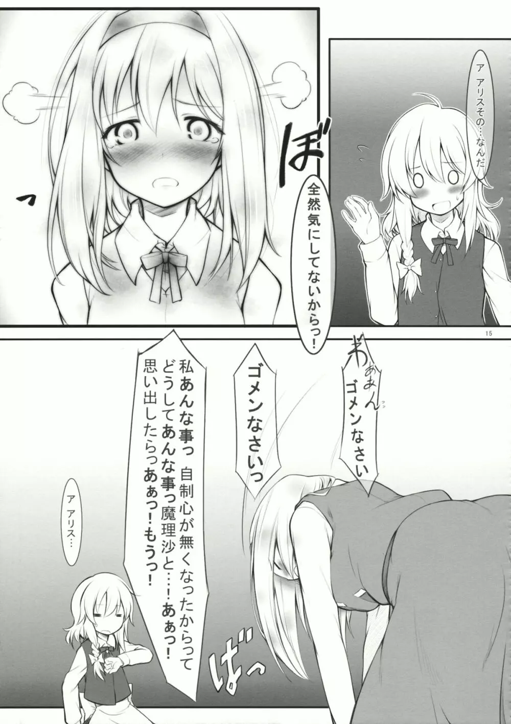 kiss or kiss? Page.14