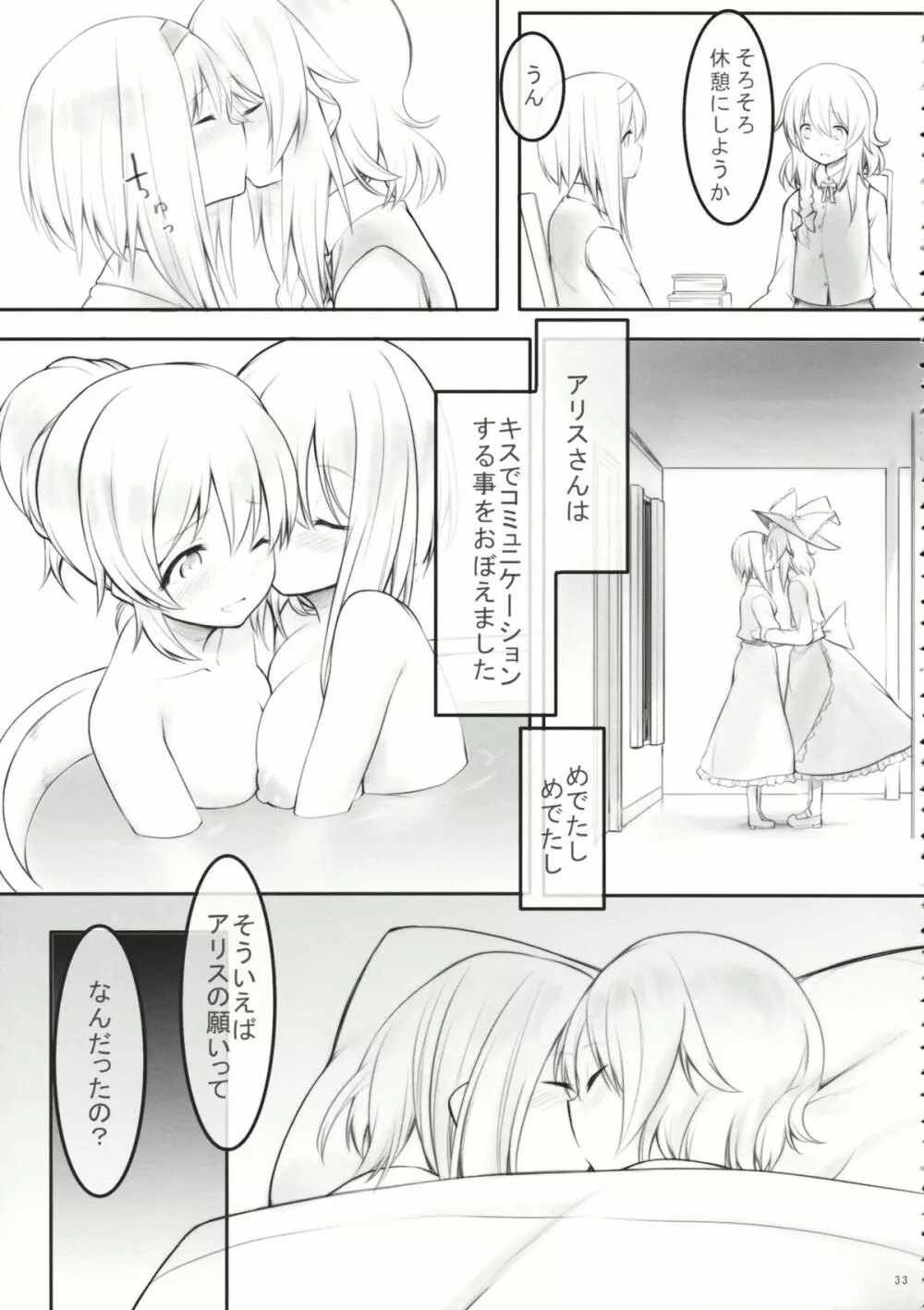 kiss or kiss? Page.32