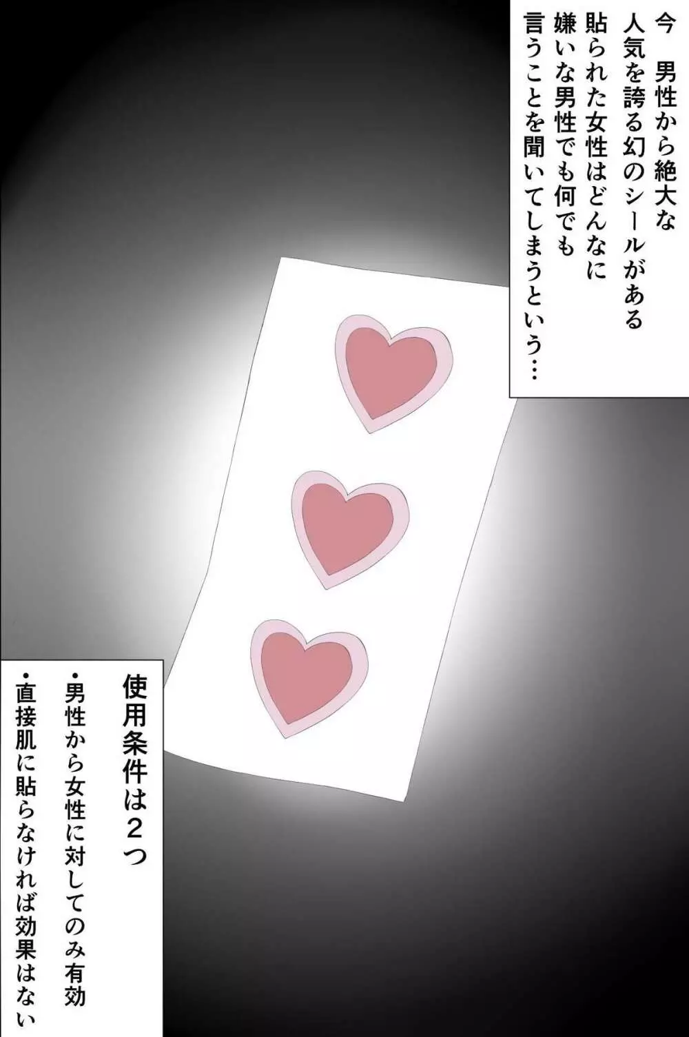 奴隷シール～女を思いのままに操れる Page.17