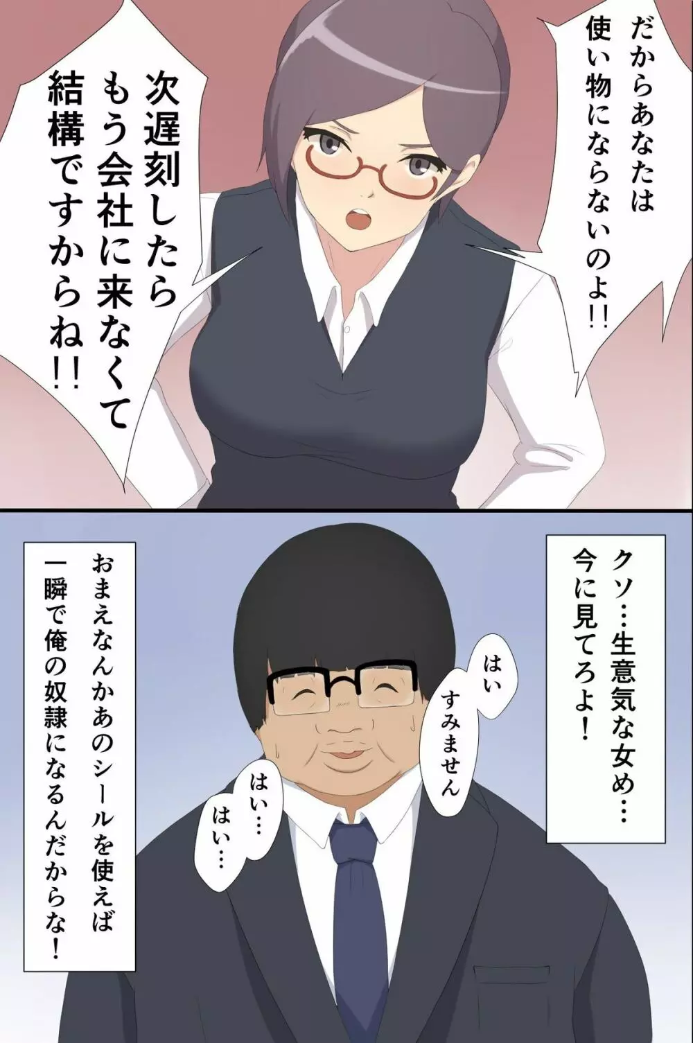 奴隷シール～女を思いのままに操れる Page.20