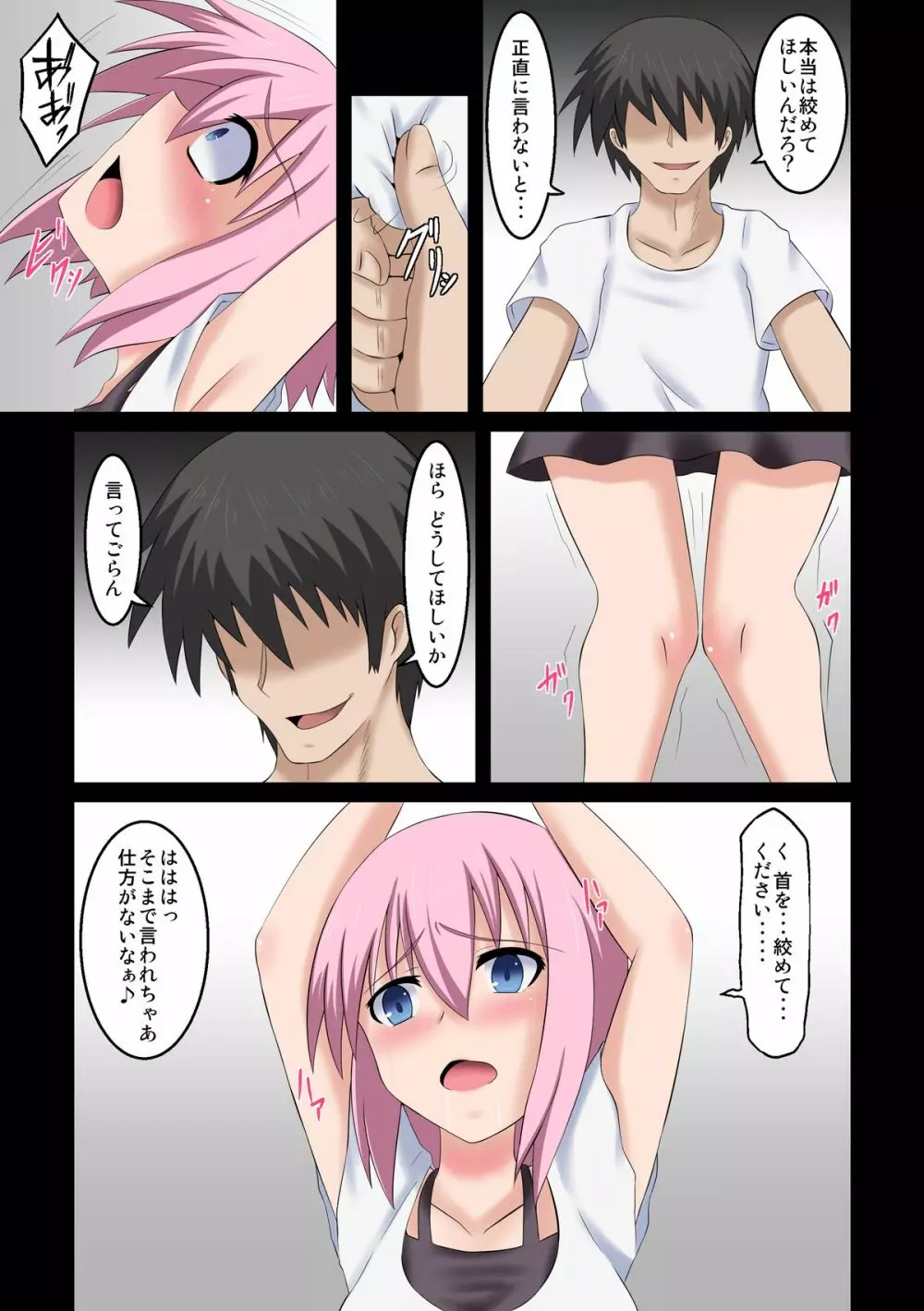 首絞★遊戯 ～一ノ章～ Page.16