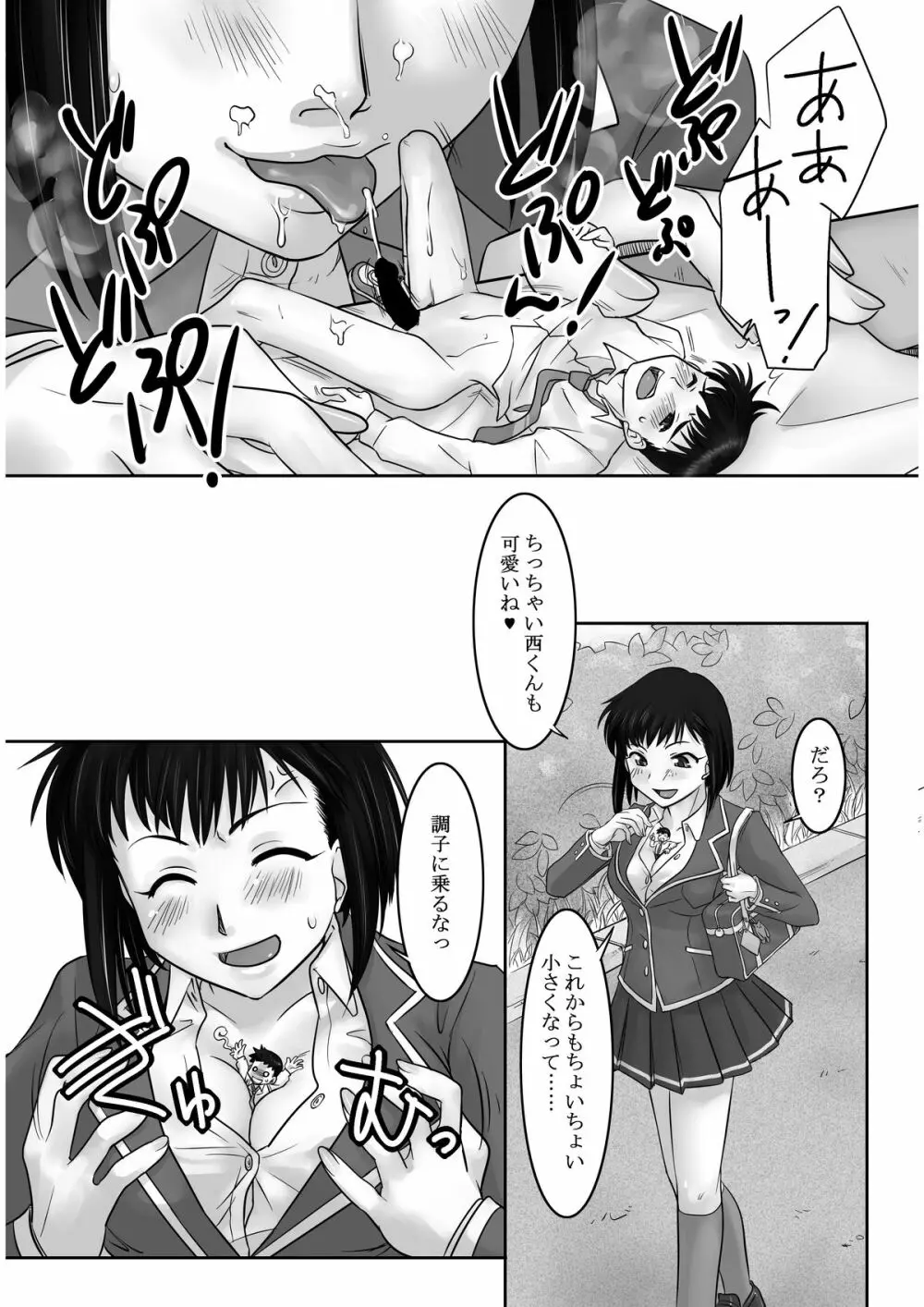 マイクローンマガジン Vol.19 Page.18