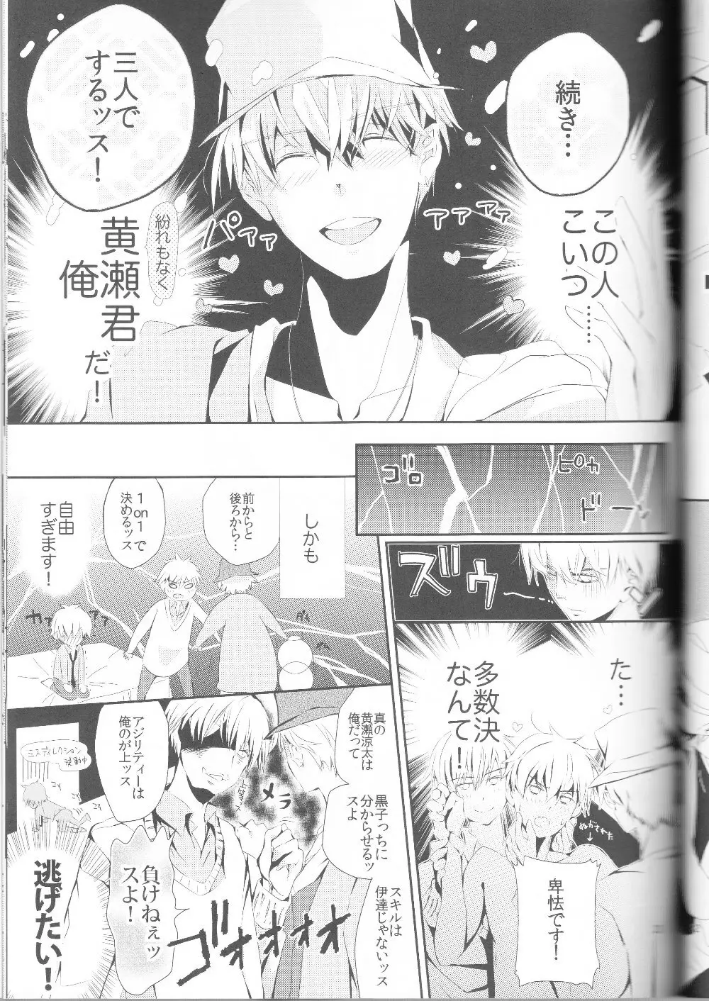 黄黄×黒3P Page.24