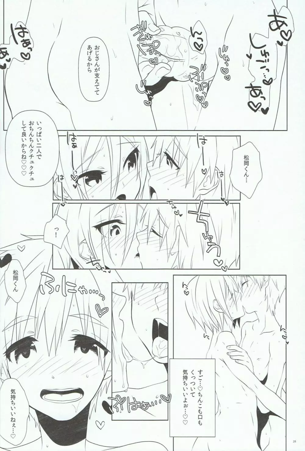 いけないことしたい。 Page.27