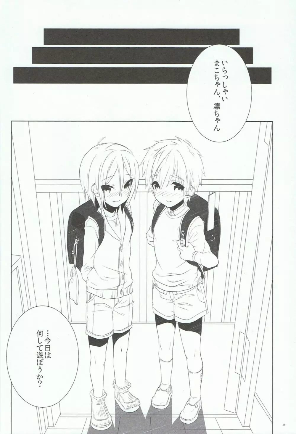 いけないことしたい。 Page.35