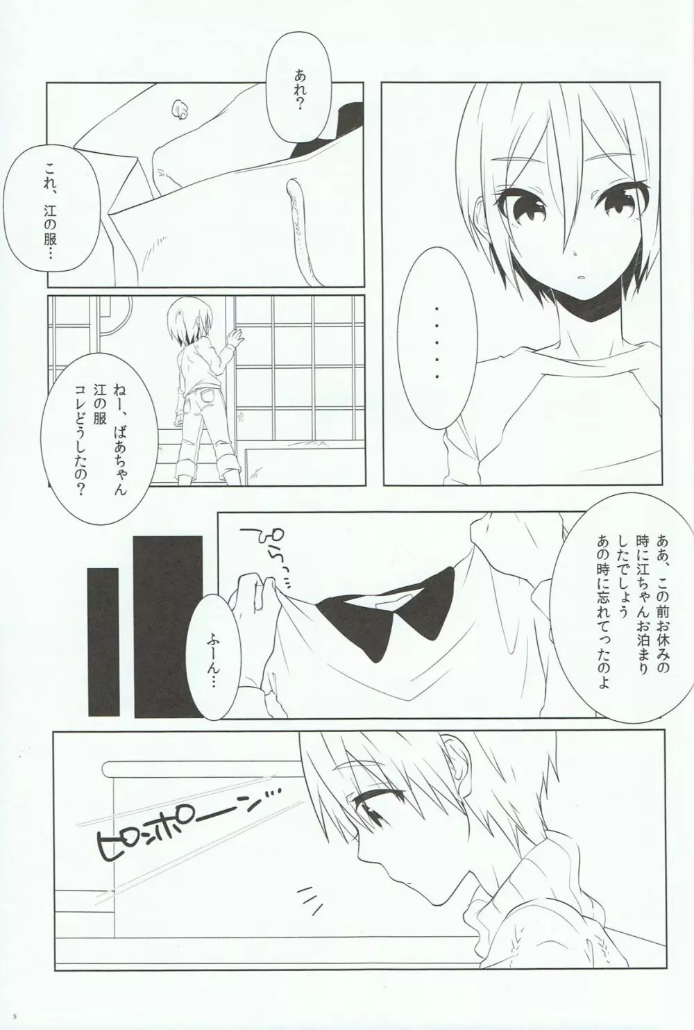 いけないことしたい。 Page.4