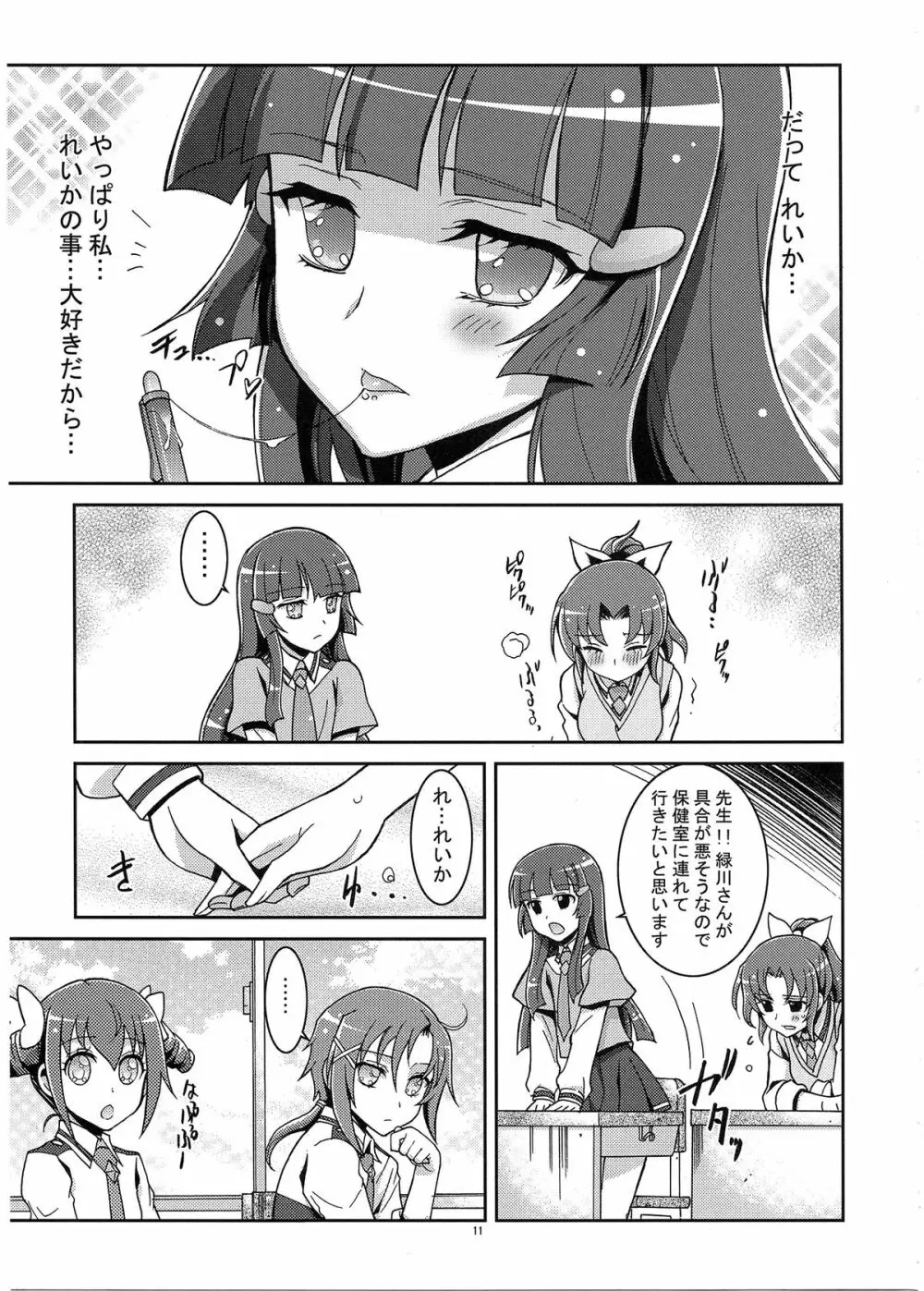 SMILE×SMILE×SMILE Page.11